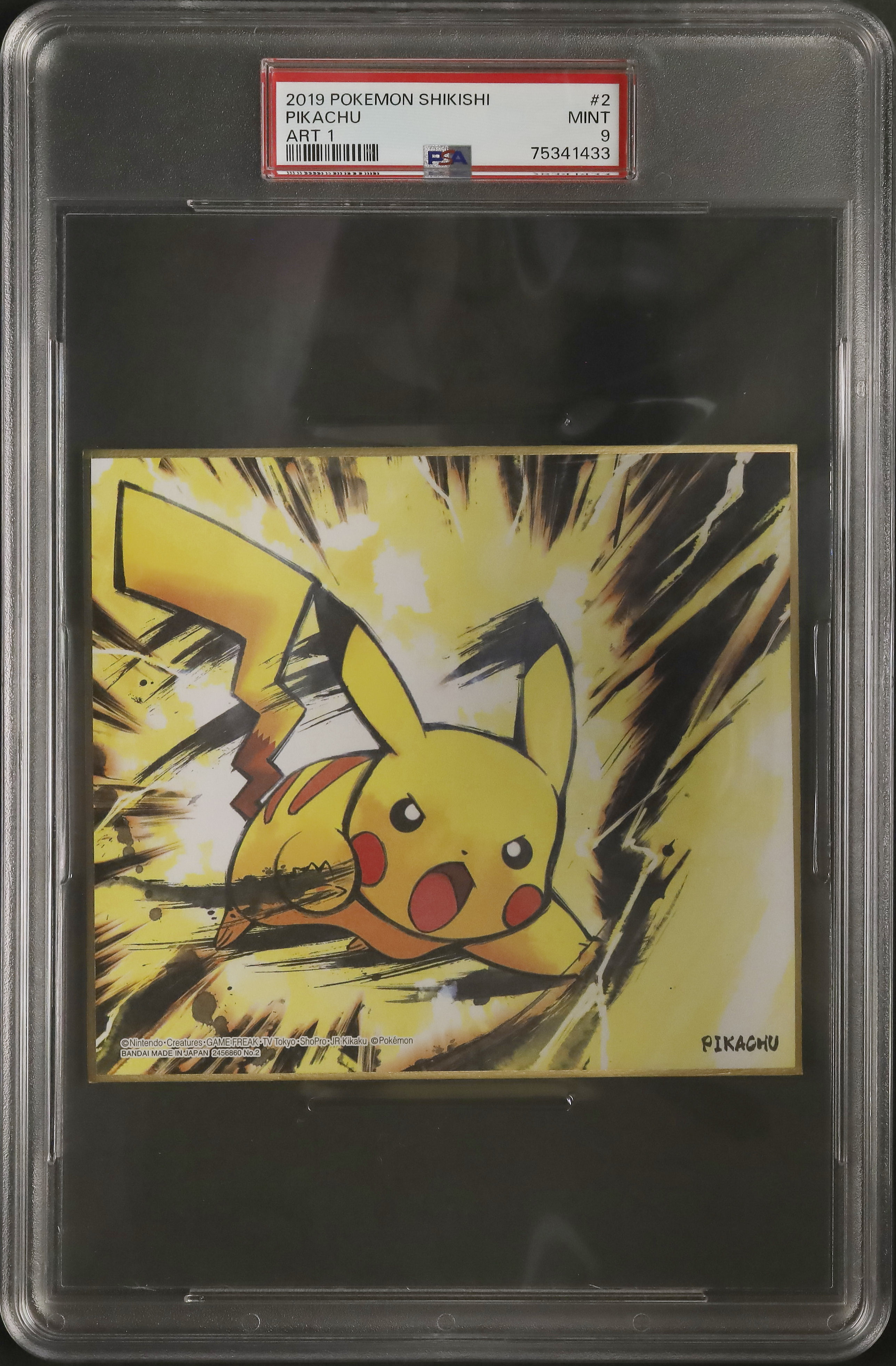 2019 ピカチュウ PSA 9 - カルドバ