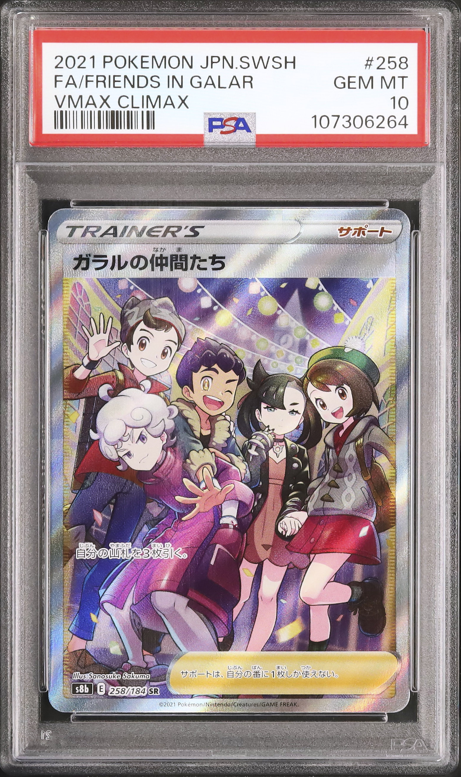 ポケモンカード 2021 Friends in Galar PSA 10 2021 Friends In Galar PSA 10 FA - カルドバ