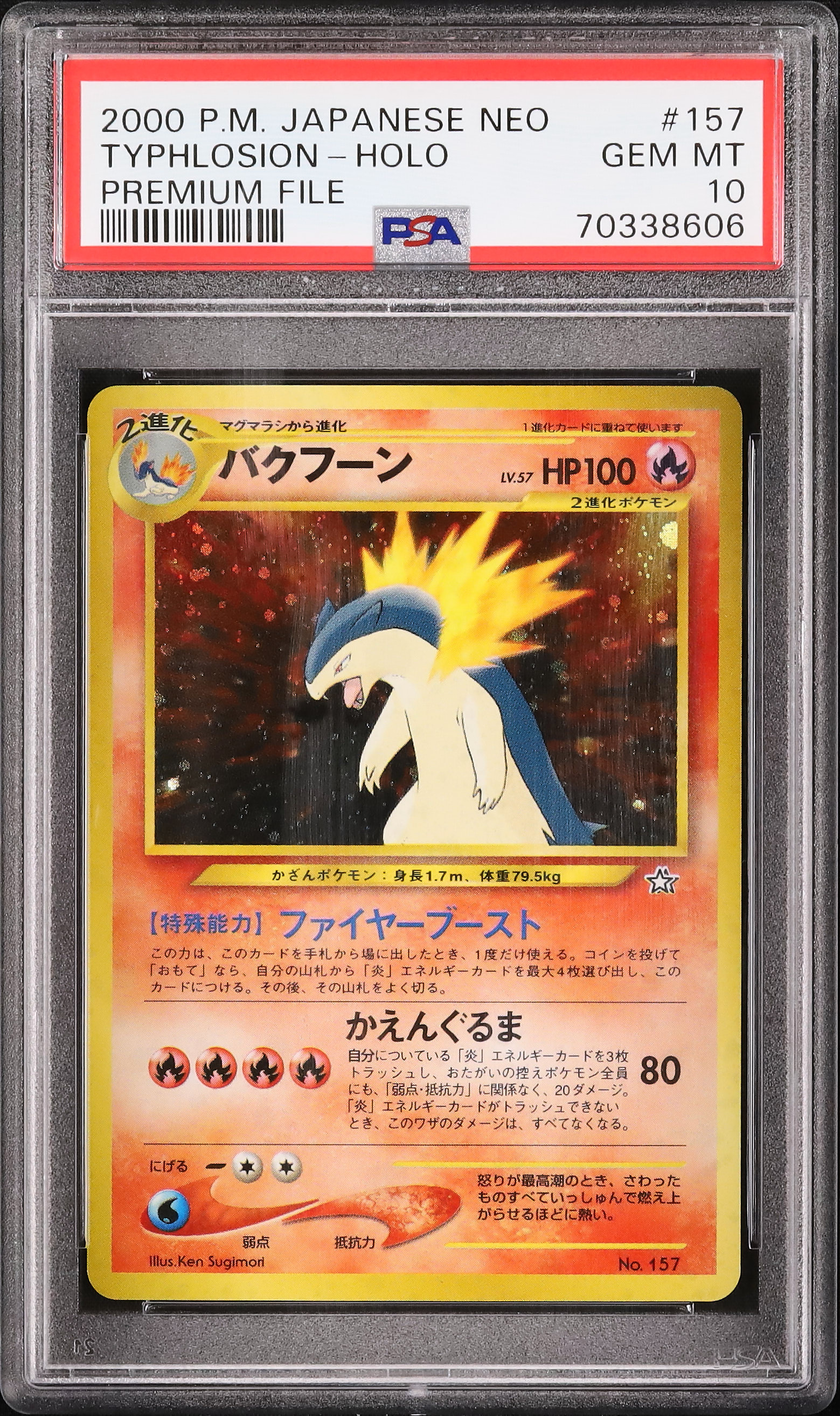 旧裏　極上美品　バクフーン　全面ホロ　プレミアムファイル センタリング◯ バクフーン ホロ プレミアムファイル PSA10 Gem Mint 旧裏 ポケモン