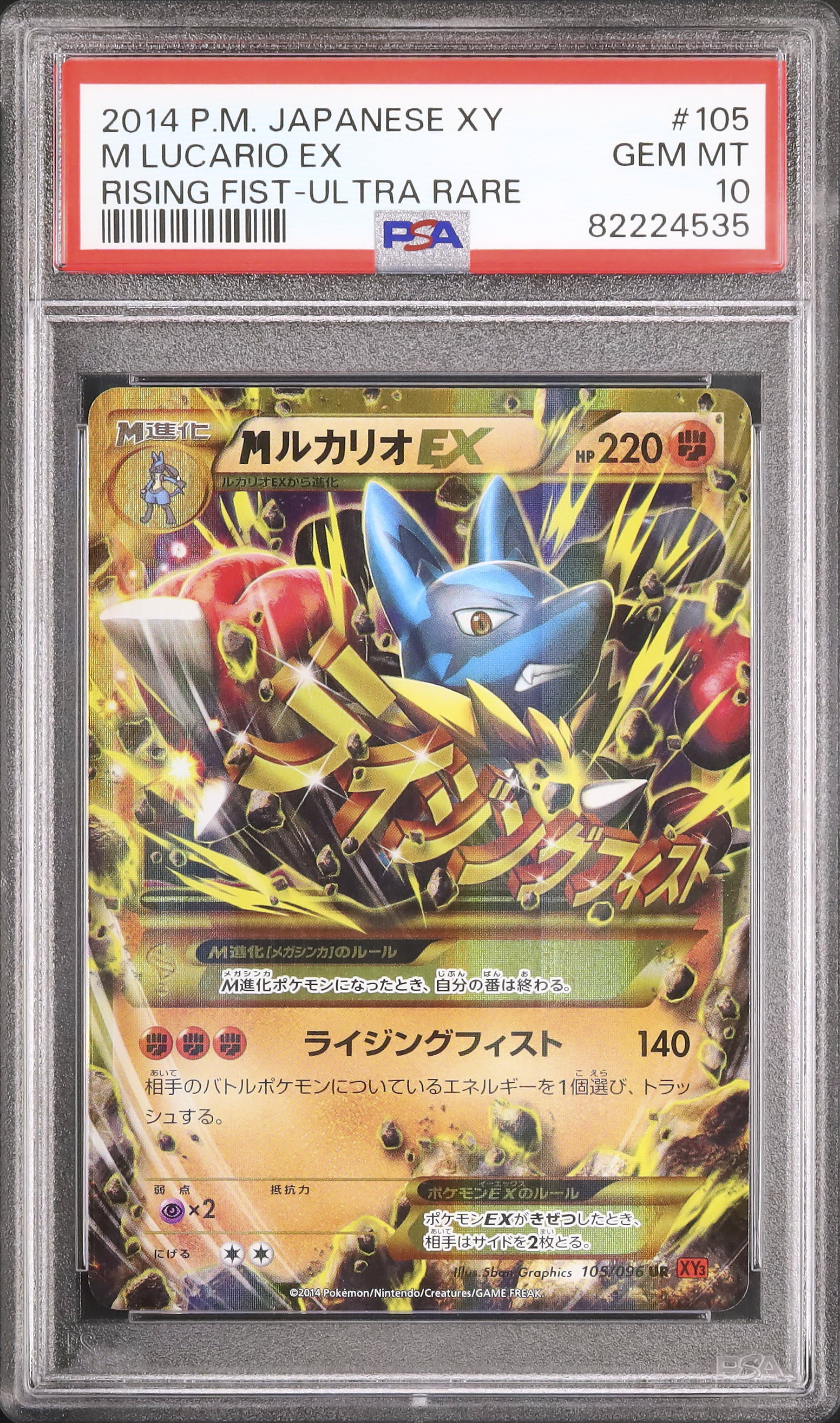 2014 MルカリオEX PSA 10 アンリミテッド