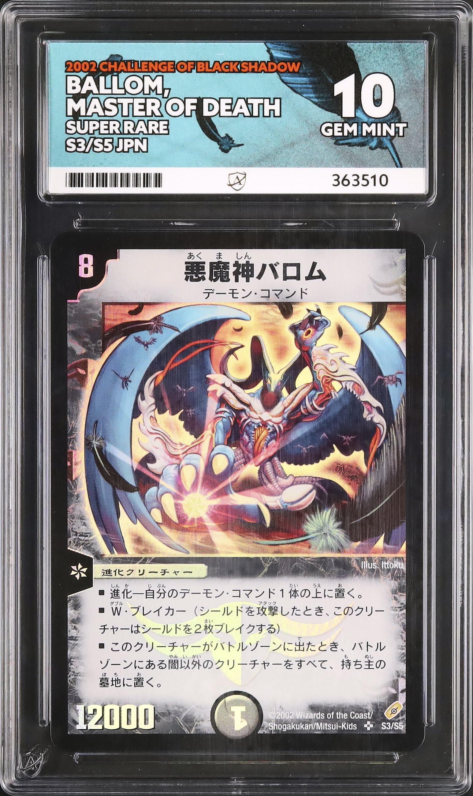 悪魔神バロム　初期　psa9 デュエルマスターズ 悪魔神バロム 初期 デュエル・マスターズ - デュエルマスターズ