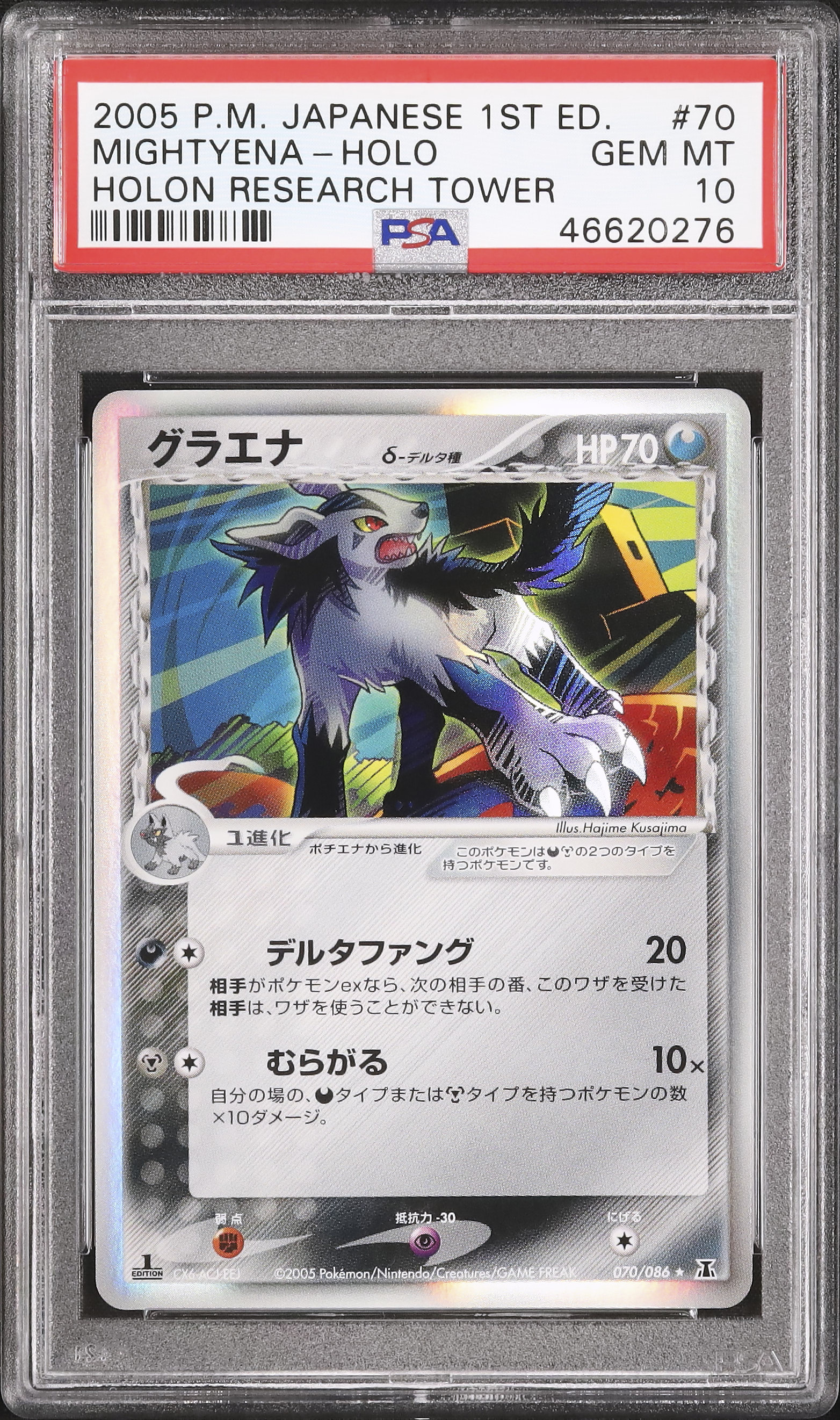 2005 グラエナ δ-デルタ種 PSA 10 1st エディション - カルドバ