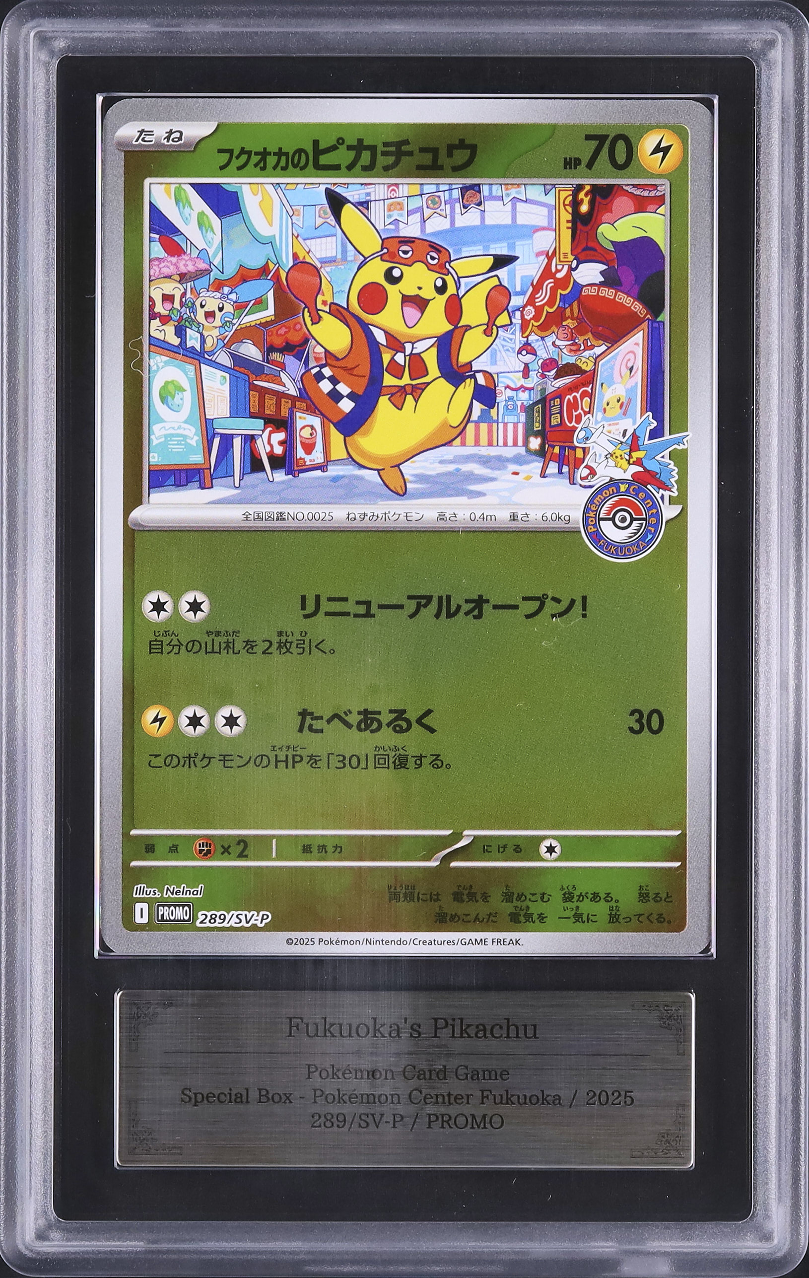 ARS10フクオカのピカチュウ P [SV-P 289](スペシャルBOX「ポケモン