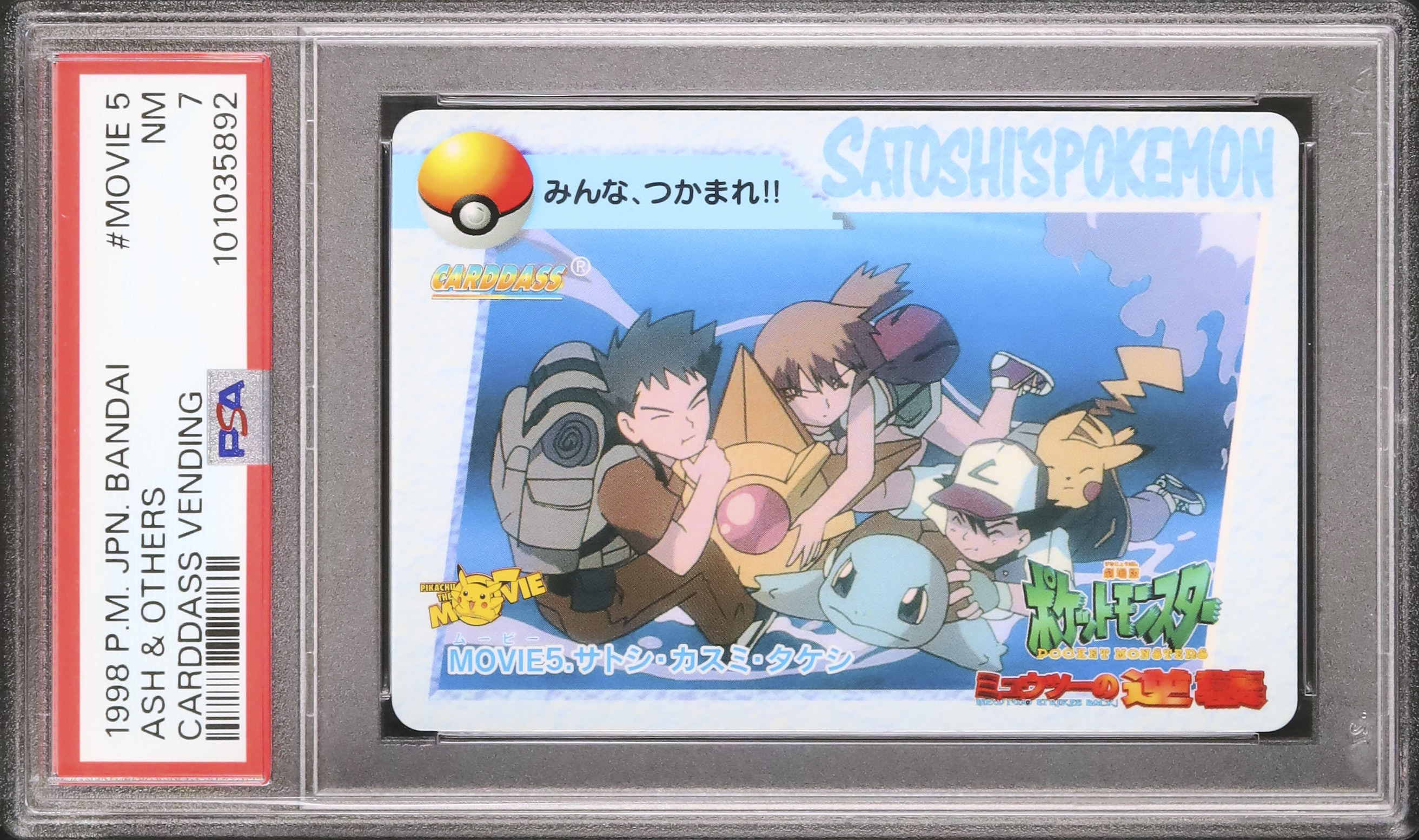 カードダス　1998年　サトシのポケモン ARS7 アニメコレクションプリズム 1998 サトシ/カスミ/タケシ PSA 7 - カルドバ