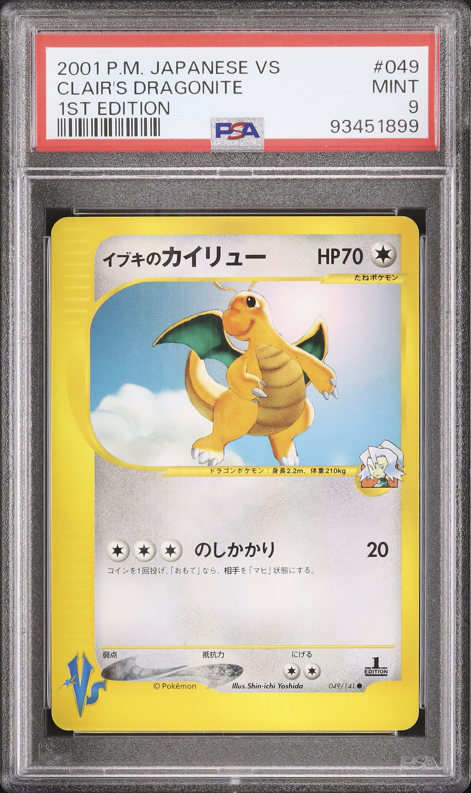 【美品】PSA9 カイリュー eカード PSA9鑑定済〕カイリューEX【SR】{098/087}