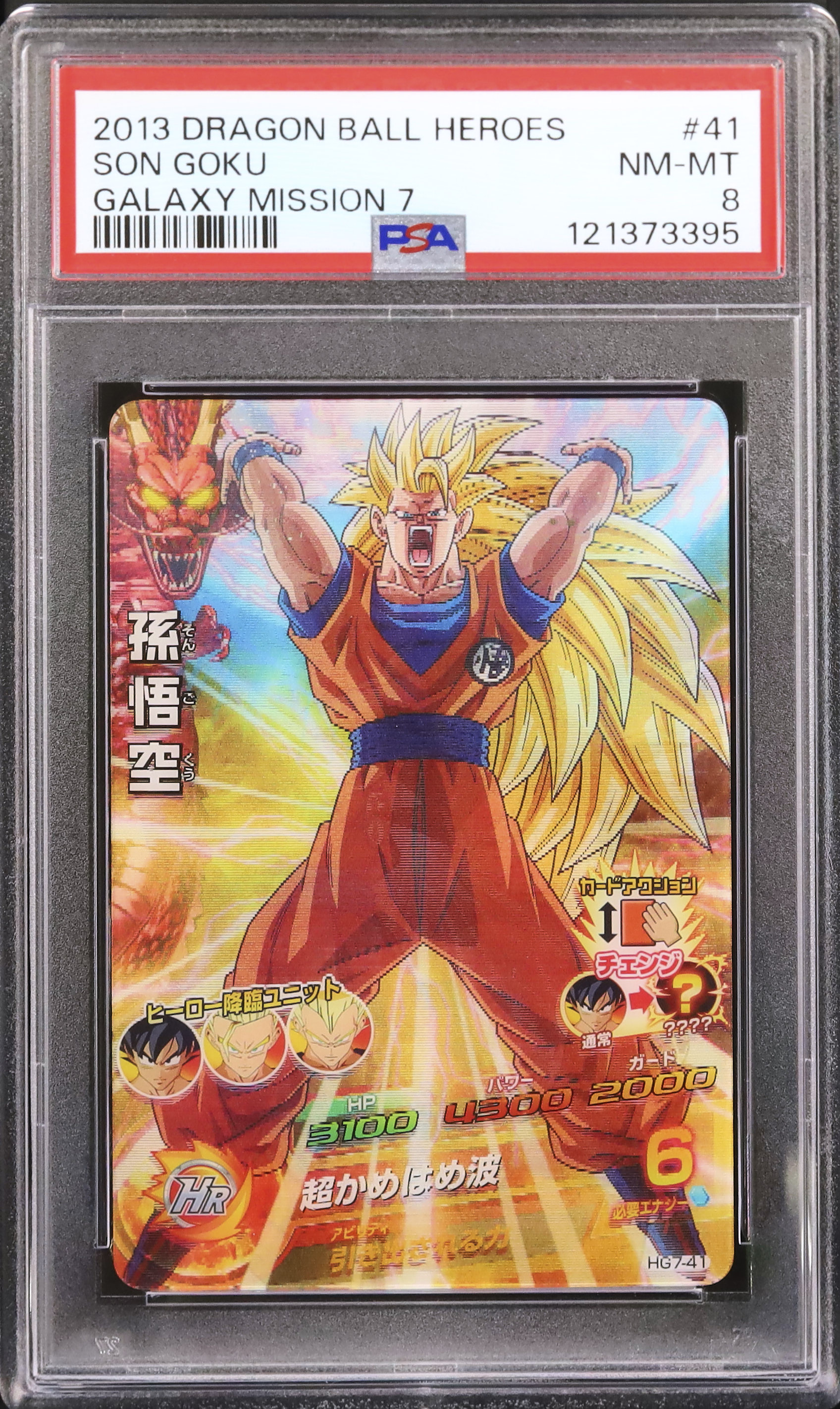 2013 孫悟空 PSA 8 3D - カルドバ