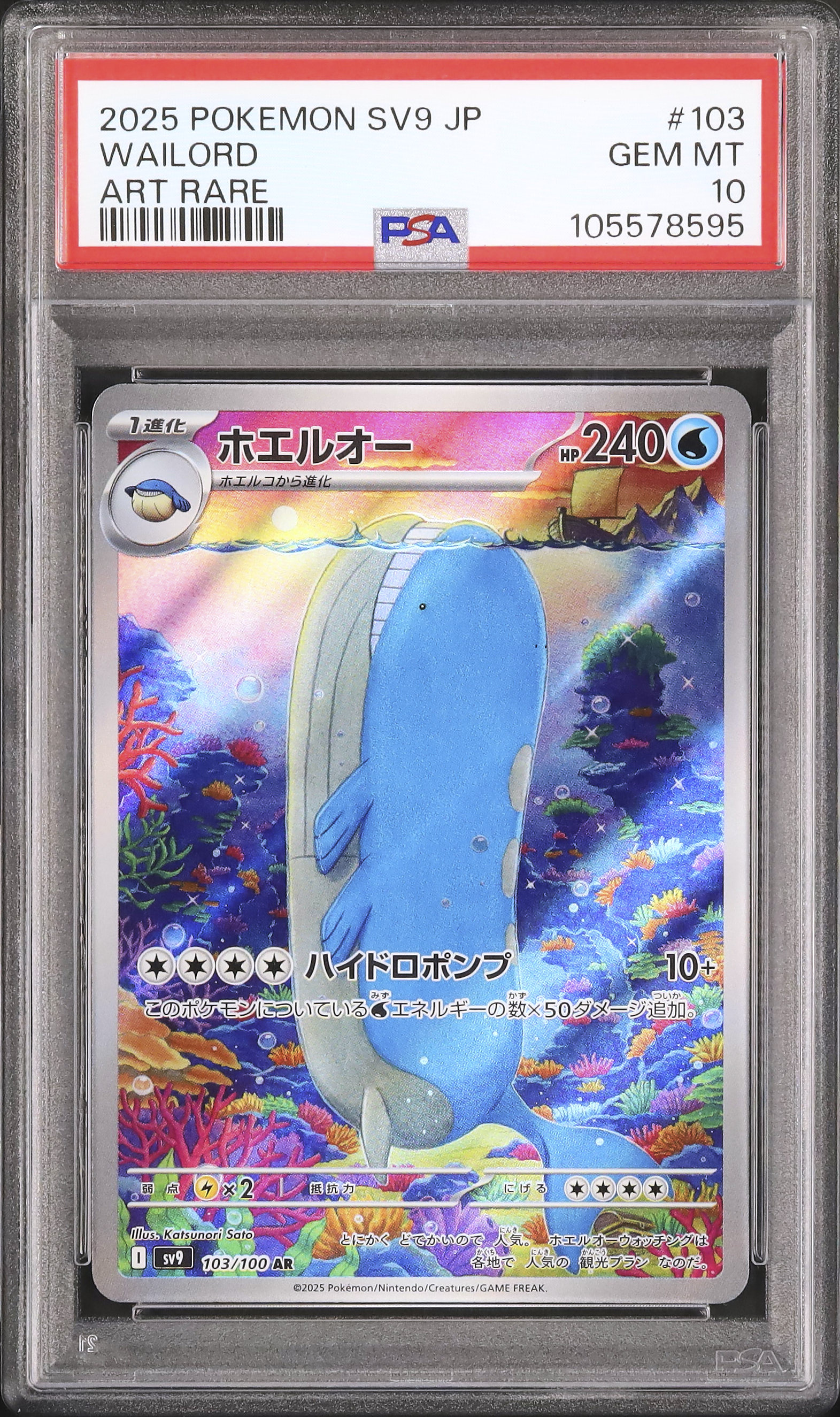 2025 ポケモン SV9 JP ホエルオー AR PSA10 2025 ホエルオー PSA 10 - カルドバ