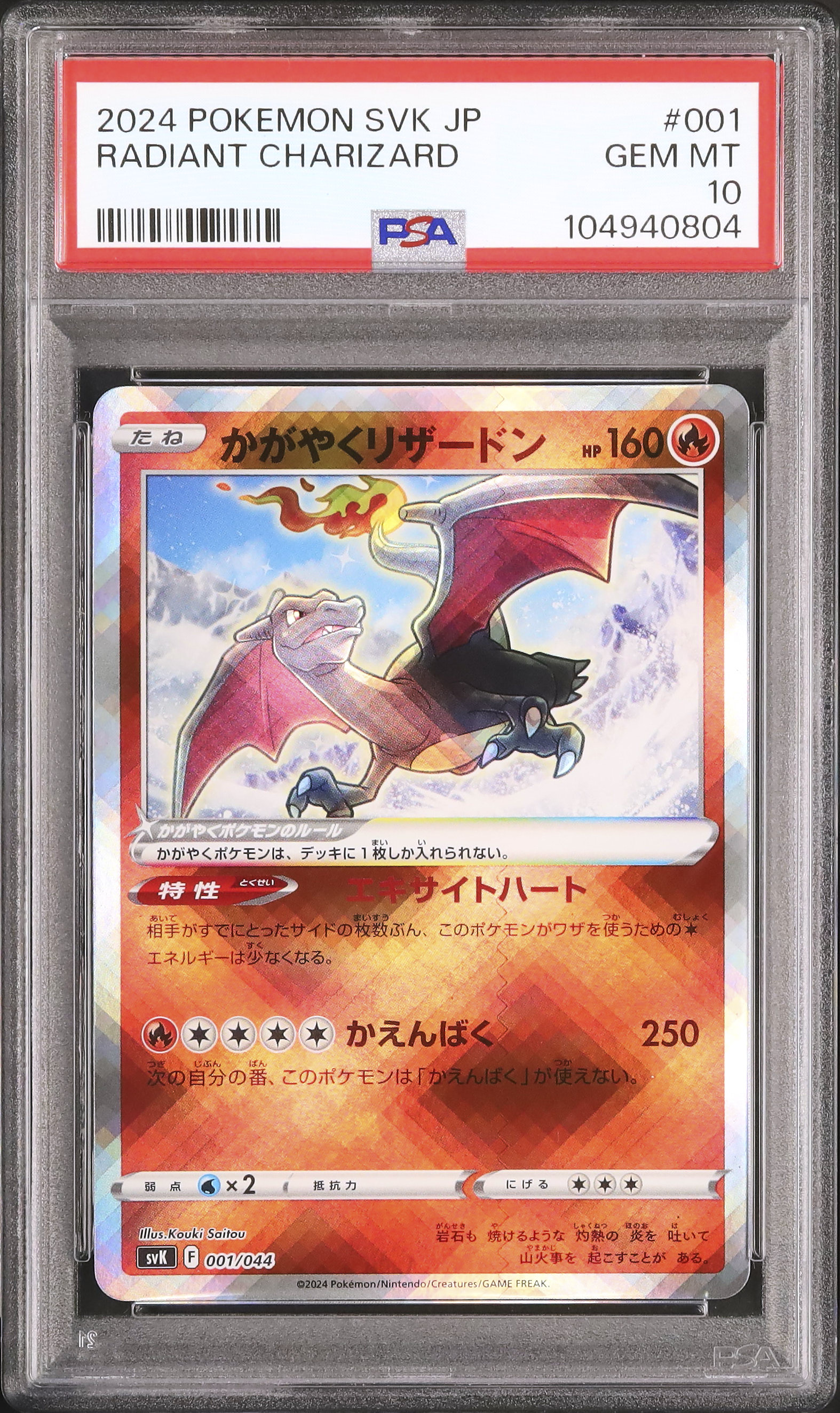 2024 Radiant Charizard PSA 10 Shiny - Cardova Japan