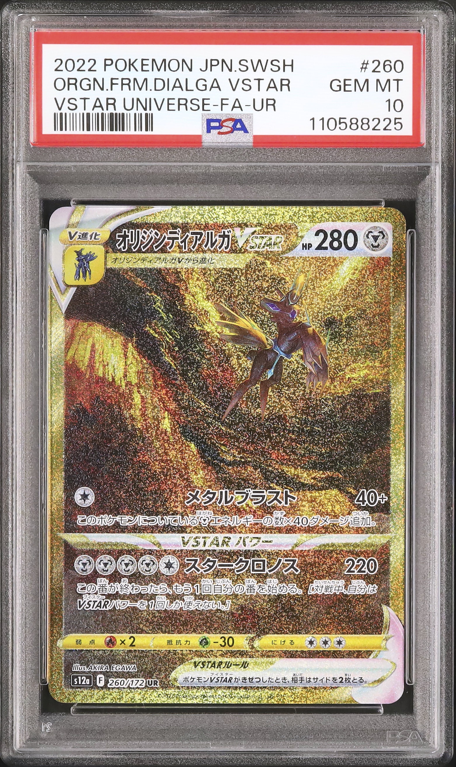 【PSA10】オリジンディアルガ VSTAR HR VSTARユニバース PSA10】オリジンディアルガ VSTAR HR VSTARユニバース ポケモン