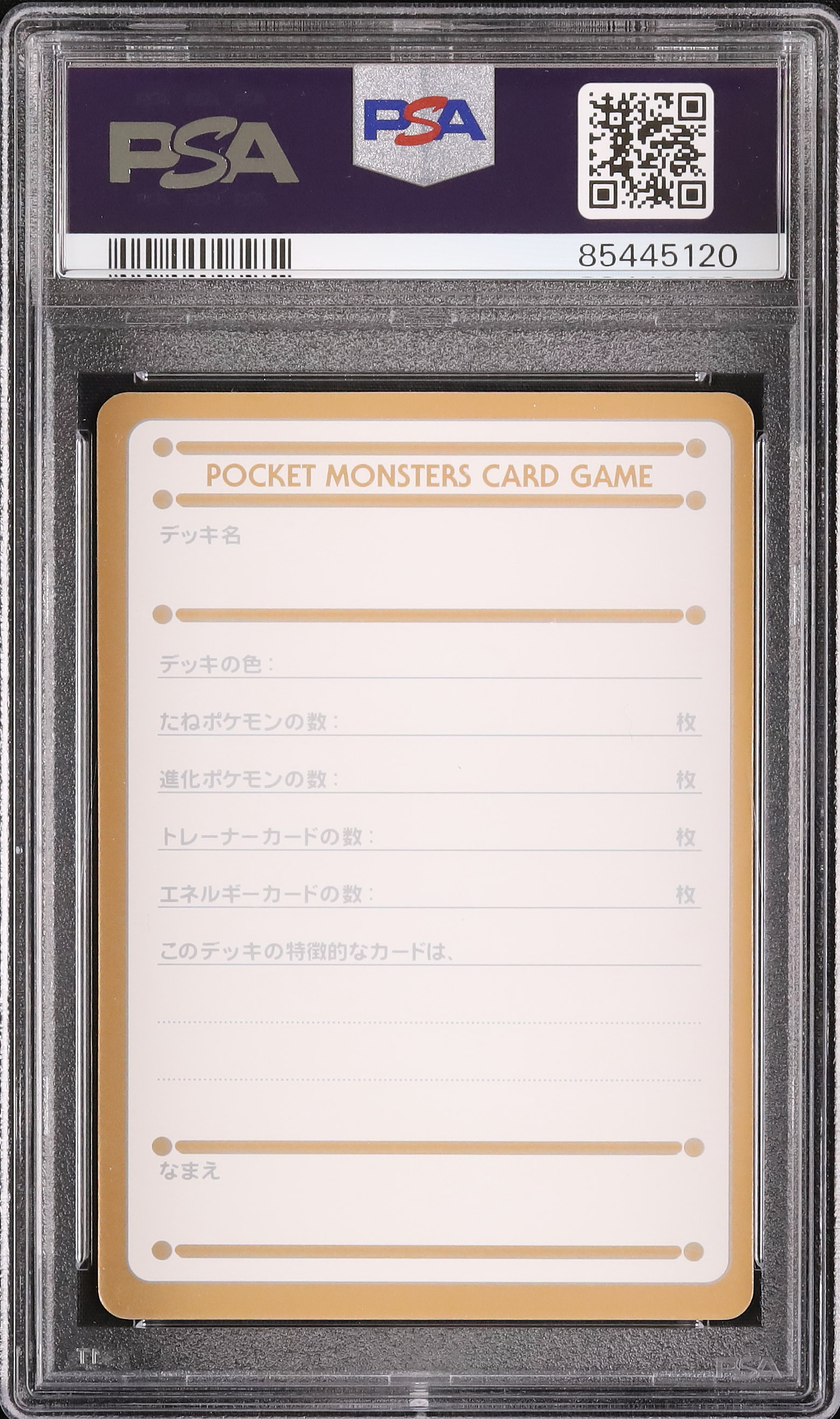 ポケモンカードゲーム　マイデッキメモカード　ラッキー　説明書セット 1997 マイデッキメモカード(ラッキー) PSA 4 - カルドバ