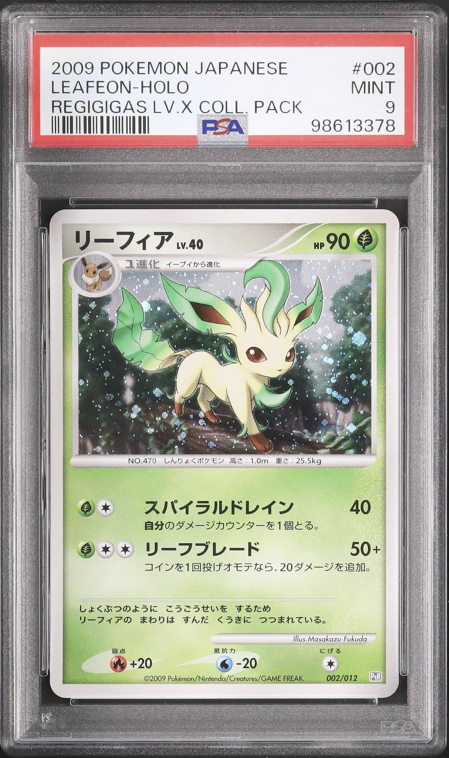 2009 リーフィア PSA 9 ホロ - カルドバ