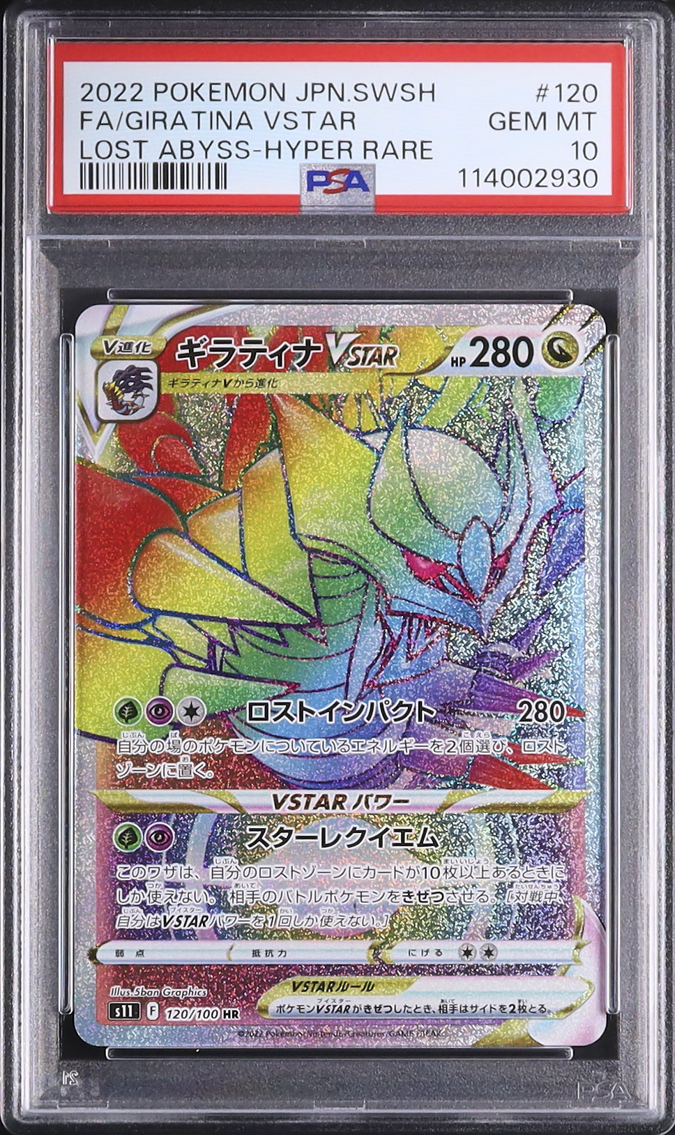 2022 ギラティナVSTAR PSA 10 フルアート - カルドバ