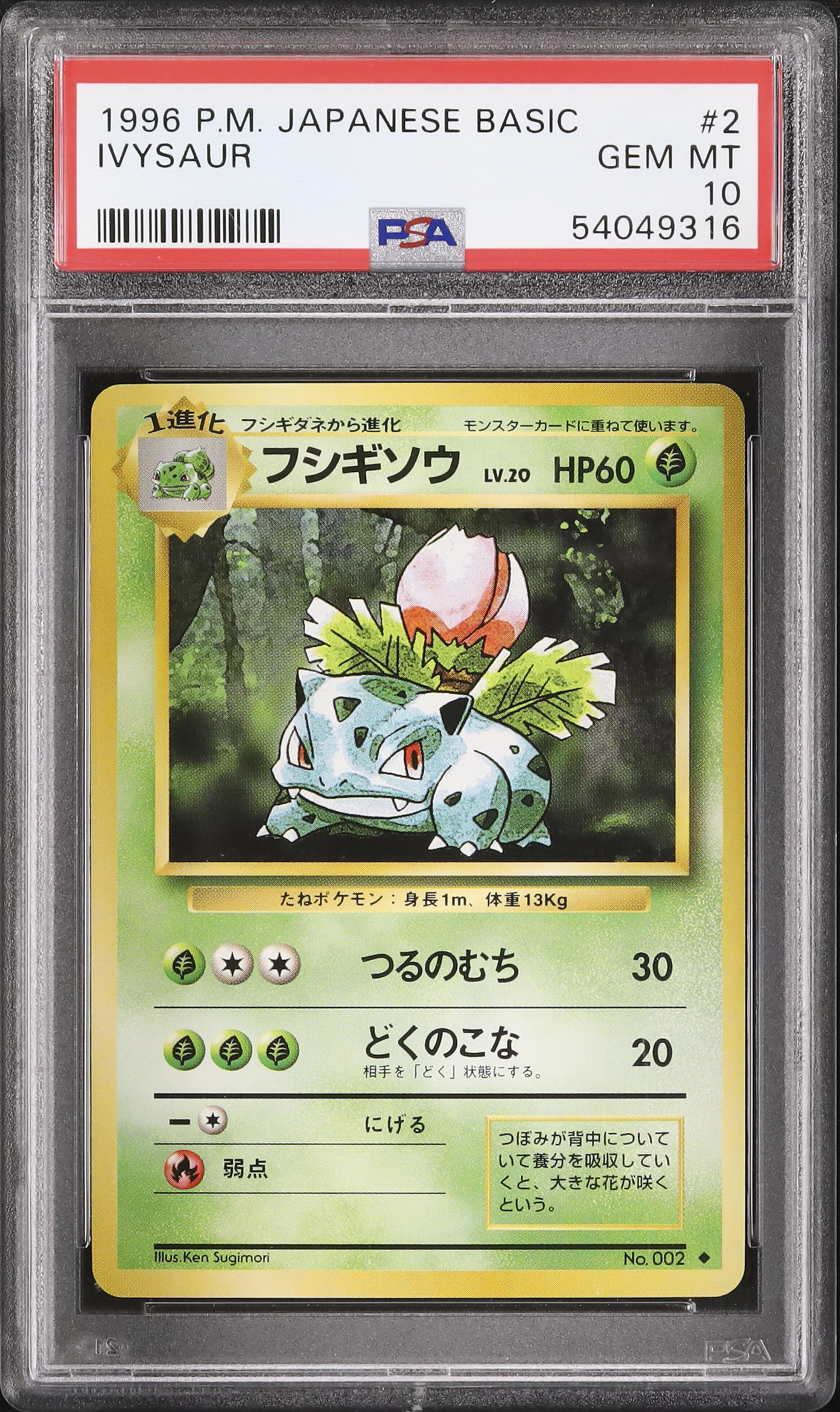 1996 フシギソウ PSA 10 - カルドバ