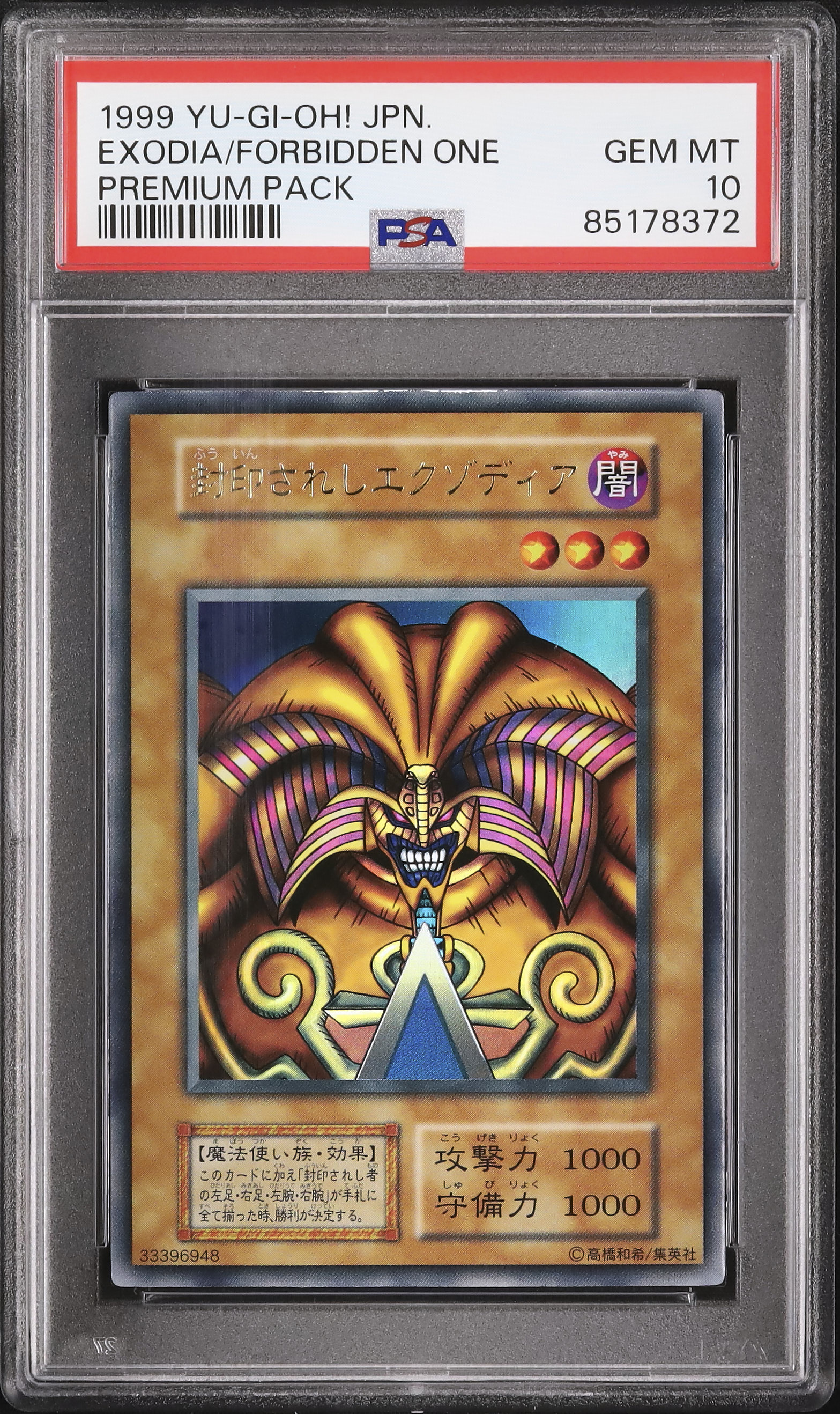 遊戯王　1999年 エクゾディア/フォービドゥン・ワン PSA 9 1999 Exodia the Forbidden One PSA 10 - Cardova Japan