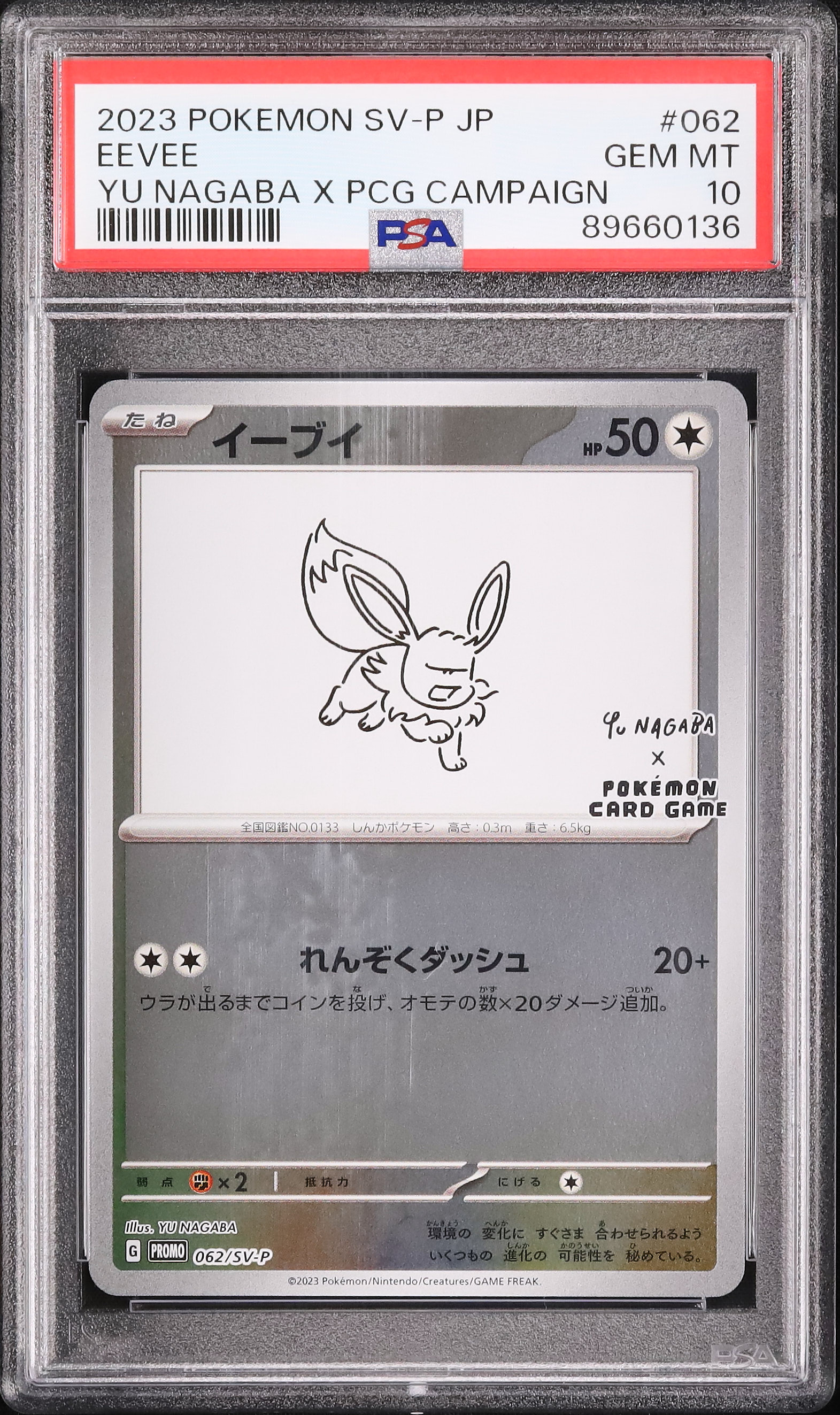 2023 ポケモンカード イーブイ #062 GEM MT 10 2023 ポケモンカード