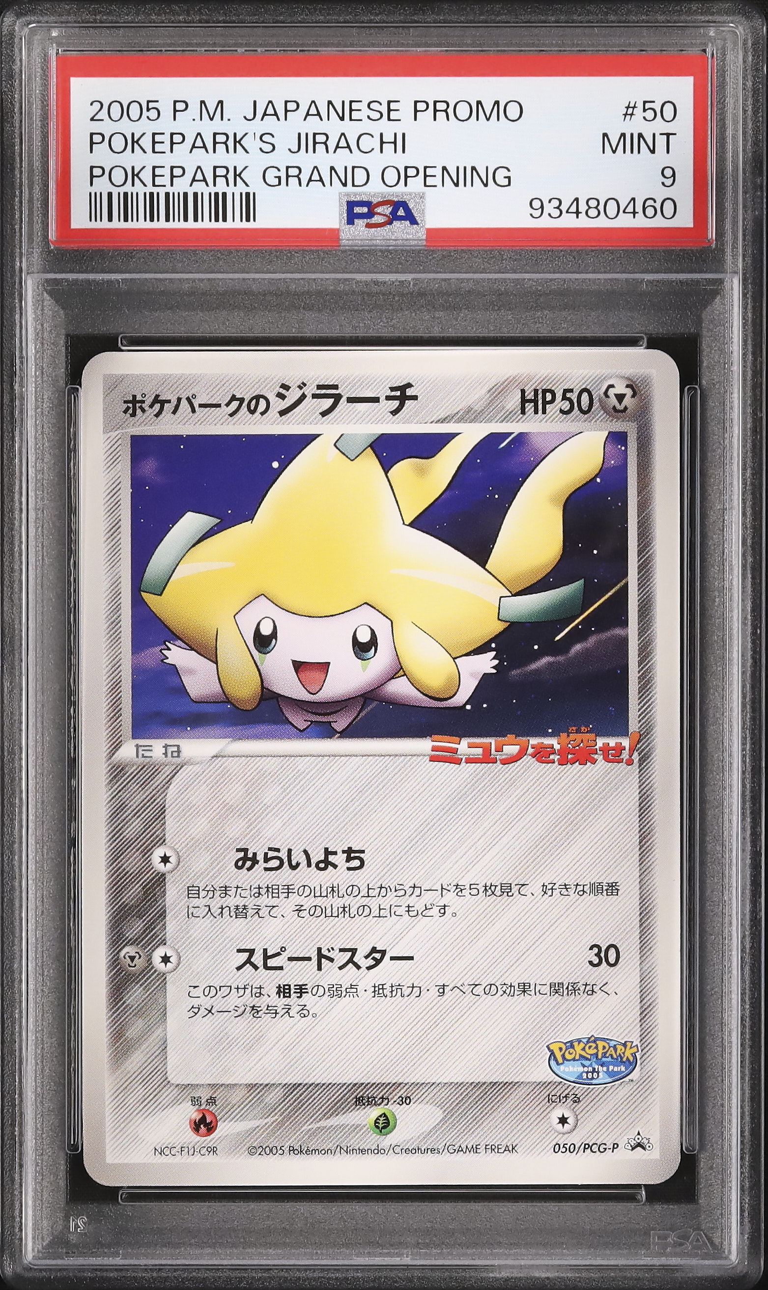 ポケパークのジラーチ ポケパーク009/009 プロモ　2003 2枚セット ポケパークのジラーチ ポケパーク009/009 プロモ 2003 2枚セット