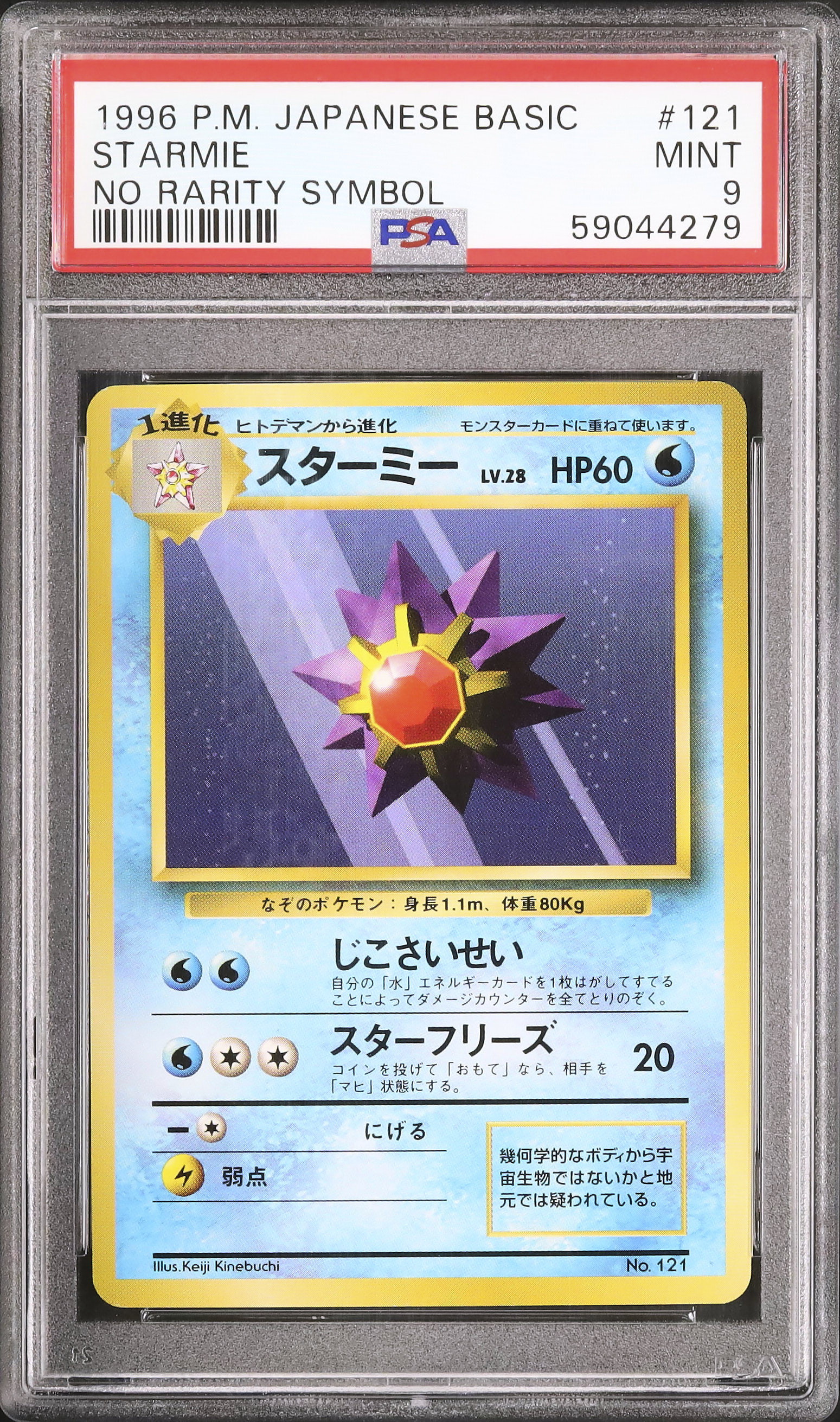 PSA9 ヒトデマン 初版 | LUXEON.KH.UA