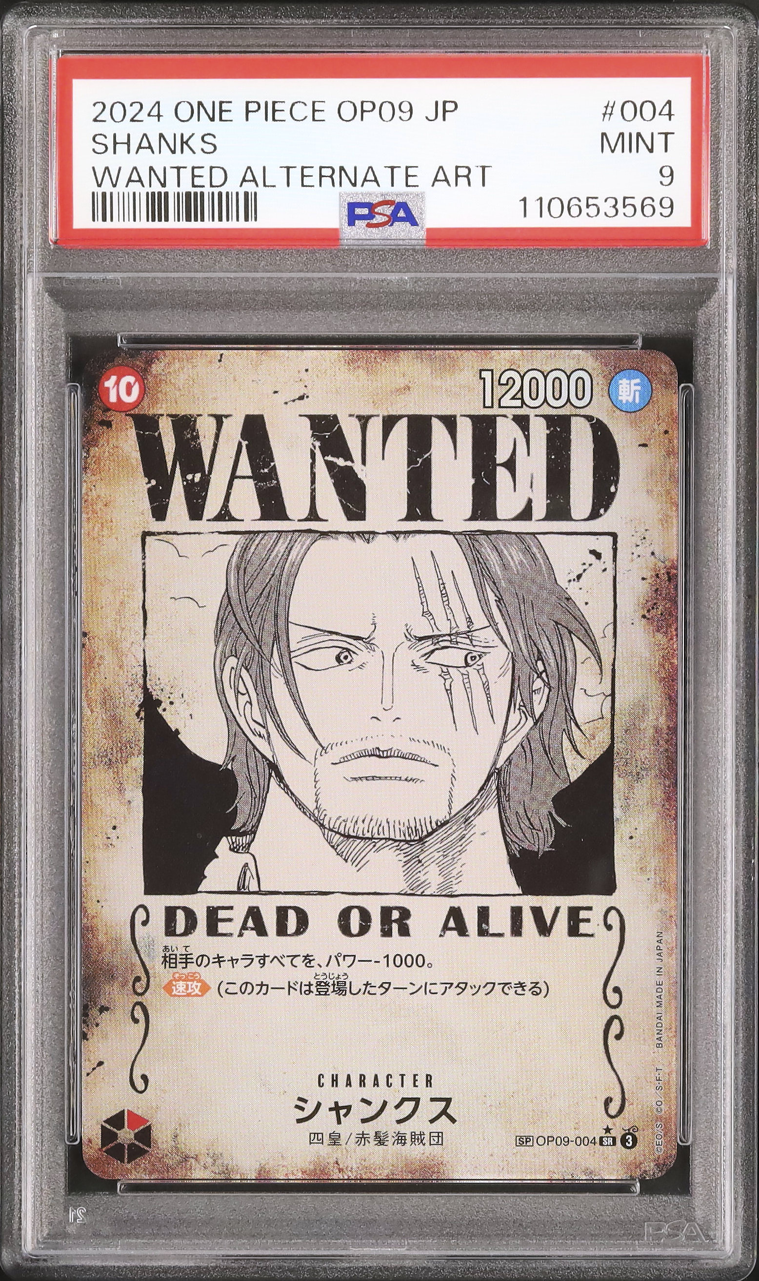 シャンクス　SP　手配書　PSA9 2024 シャンクス PSA 9 手配書 - カルドバ