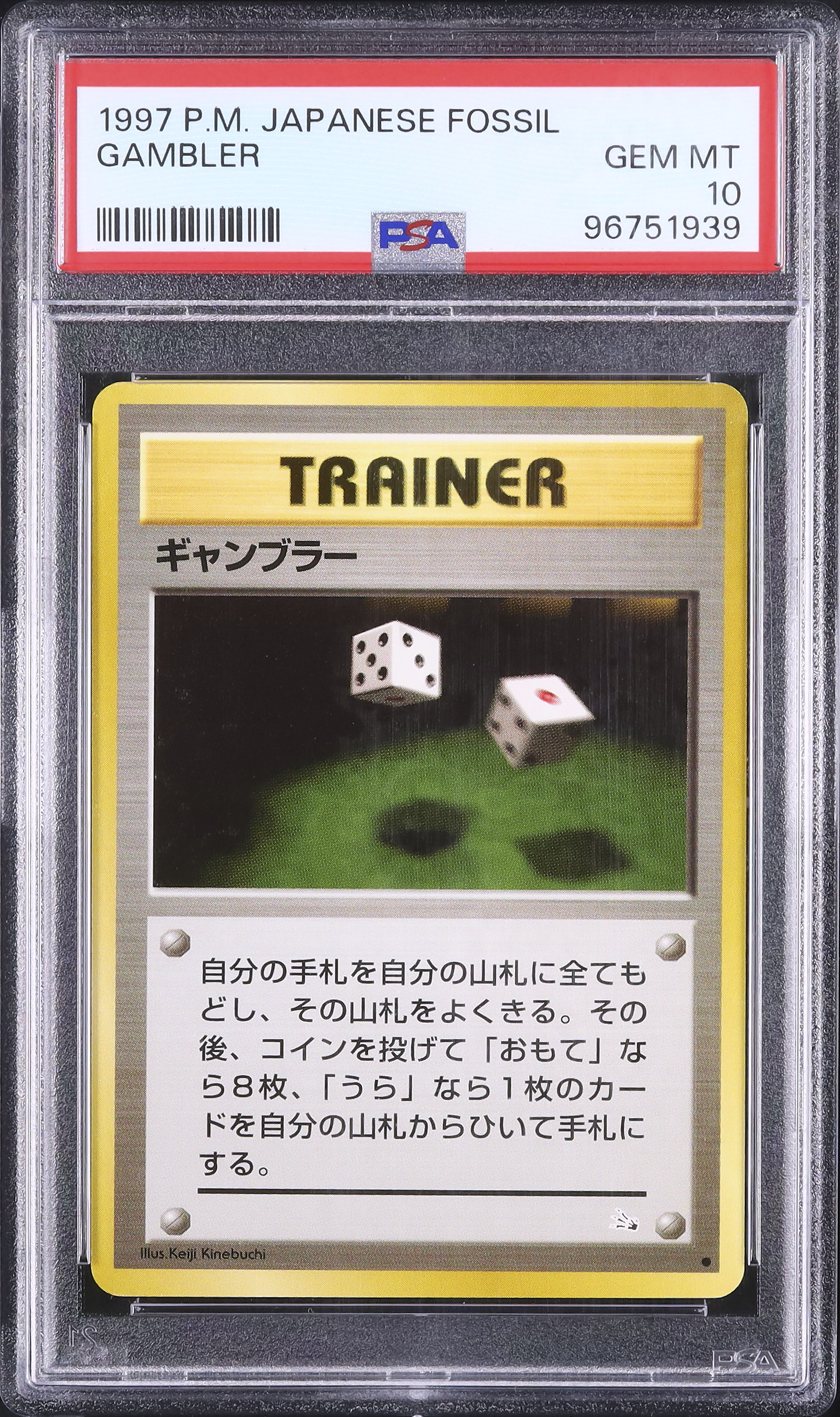 ポケカ　ポケモン　旧裏　ギャンブラー　トレーナー　1997 PSA10 1997 ギャンブラー PSA 10 - カルドバ