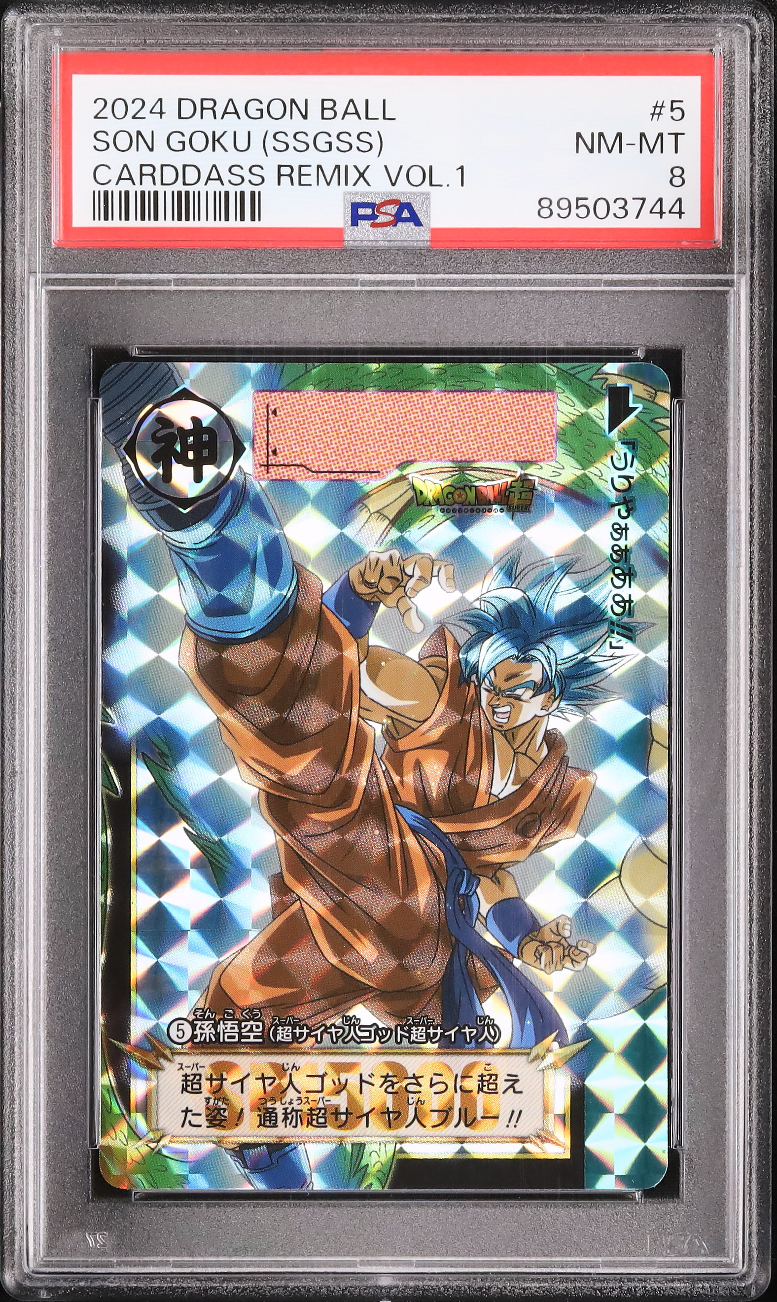 2024 孫悟空(スーパーサイヤ人ゴッドスーパーサイヤ人) PSA 8 プリズム
