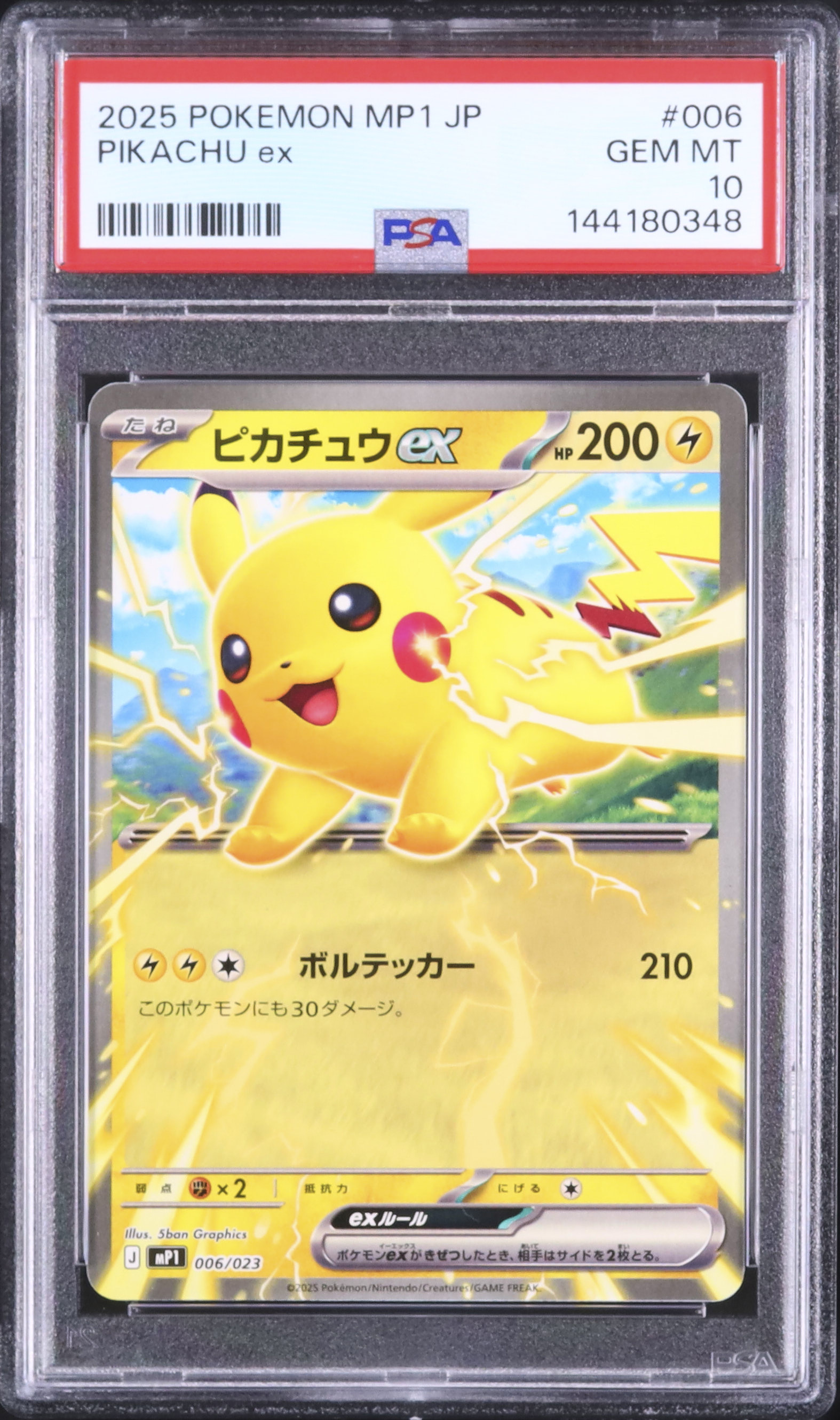2025 ピカチュウex PSA 10 - カルドバ