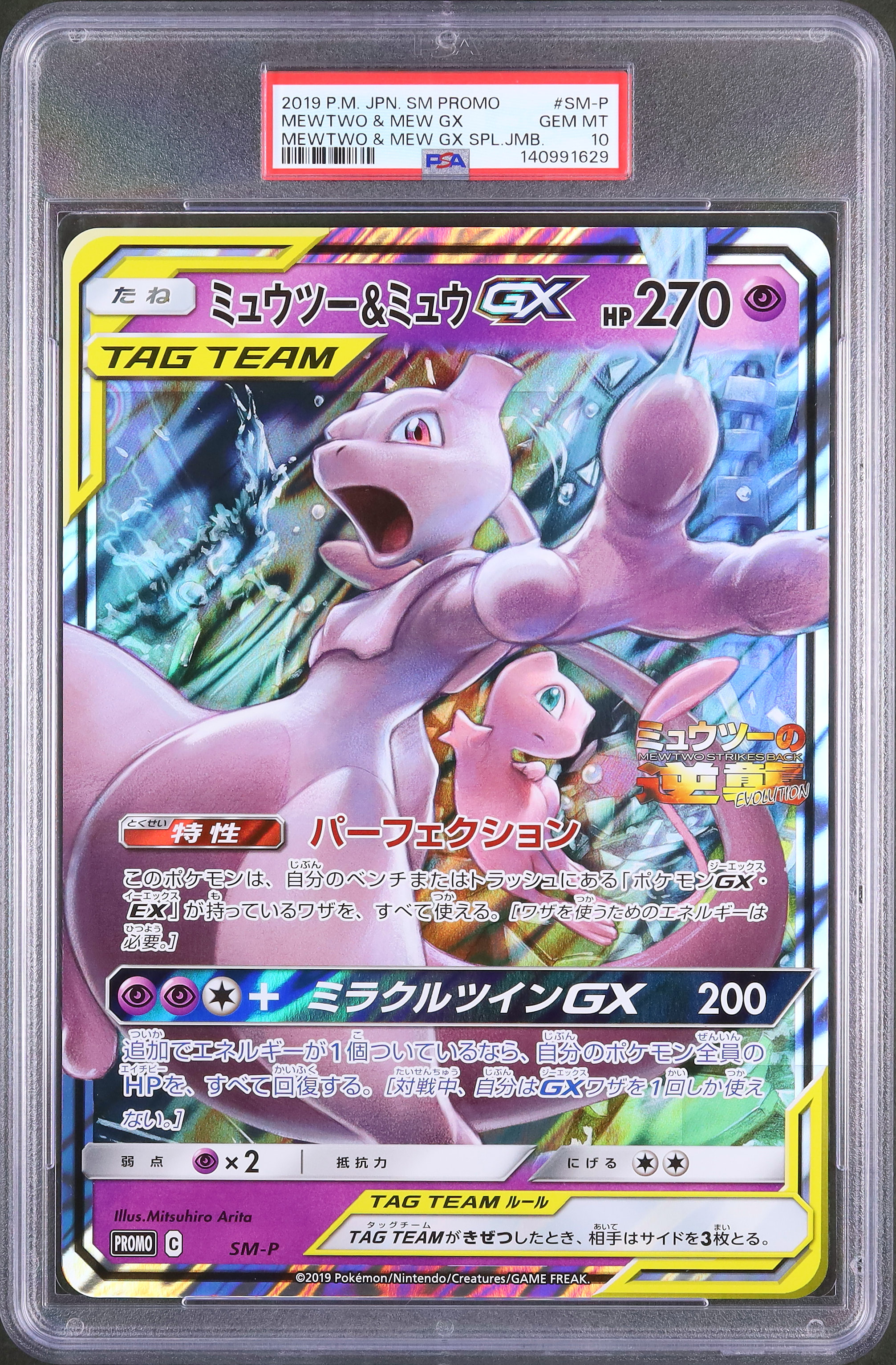 2019 ミュウツー&ミュウGX PSA 10 ジャンボカード - カルドバ