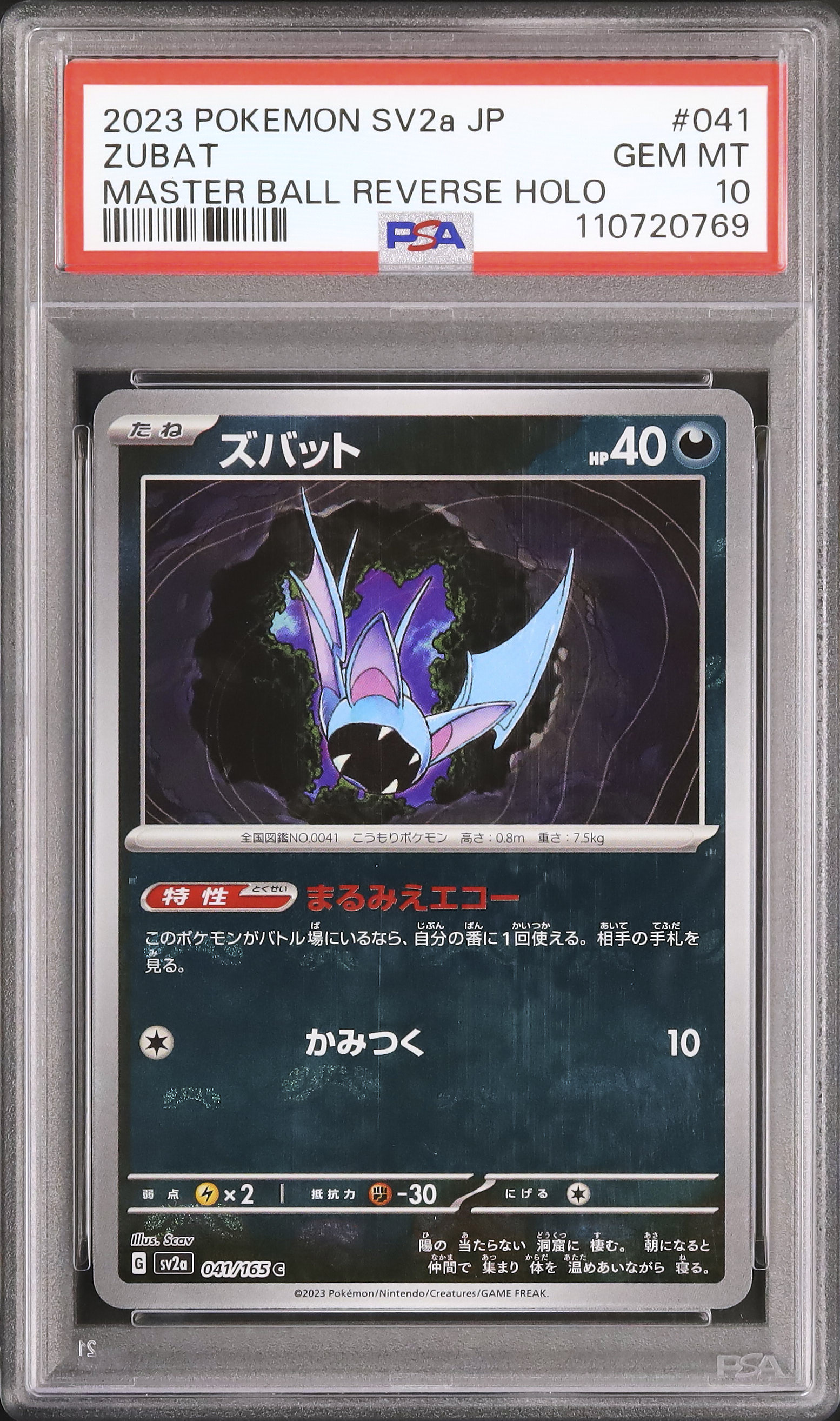 2023 ズバット PSA 10 ミラー マスターボール - カルドバ 2023 ズバット PSA 10 ミラー マスターボール - カルドバ