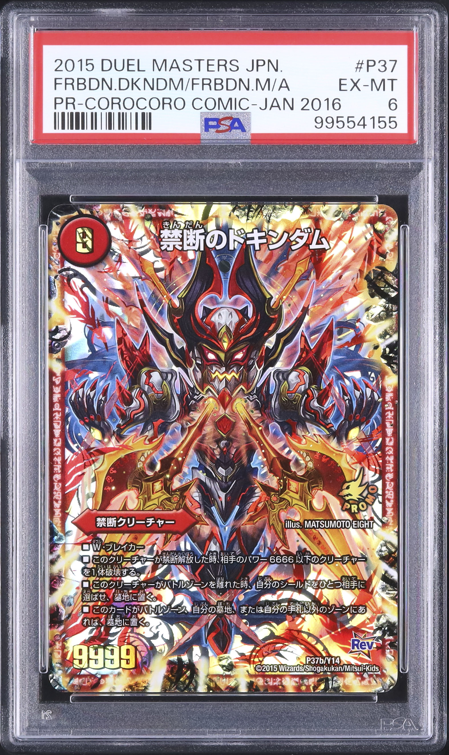 2015 禁断 ～目醒めの刻～/禁断のドキンダム PSA 6 - カルドバ
