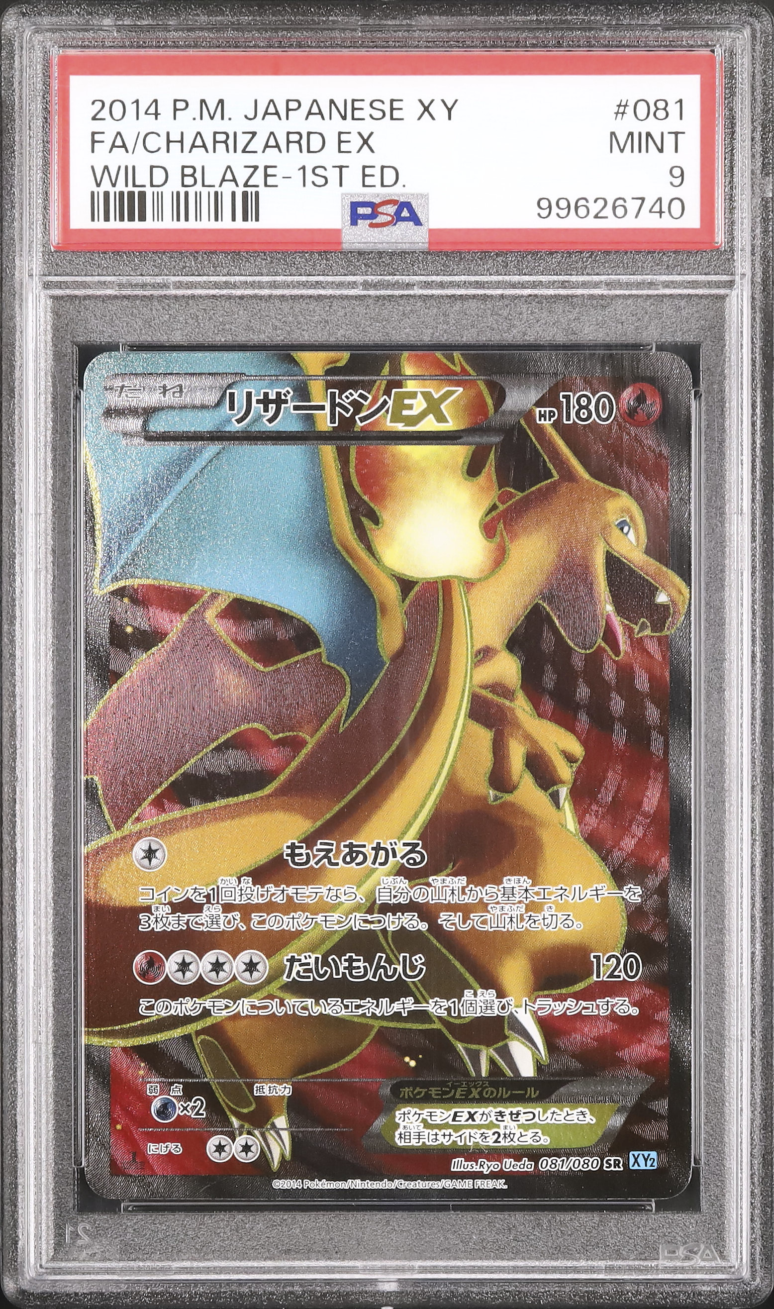 リザードンex xy PSA9 081