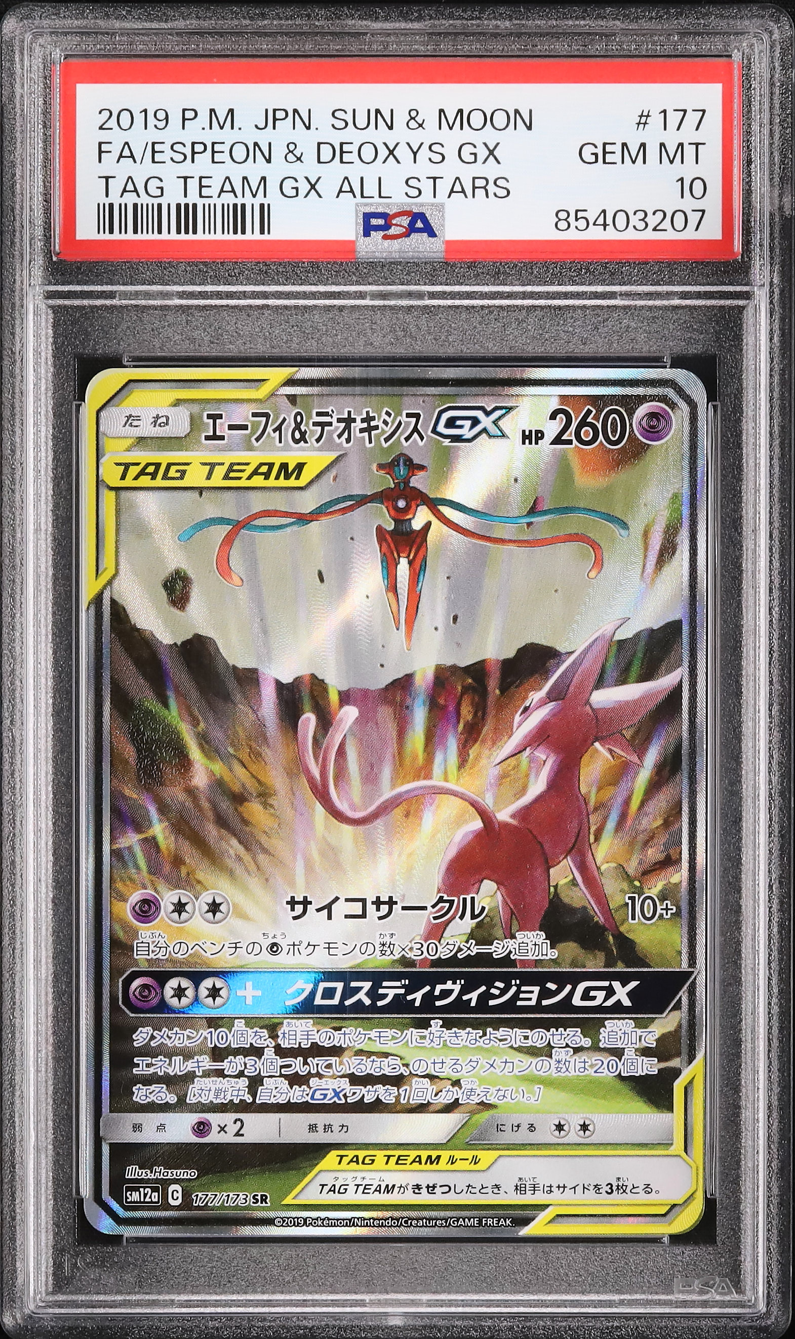 2019 Espeon & Deoxys GX PSA 10 SA - Cardova Japan