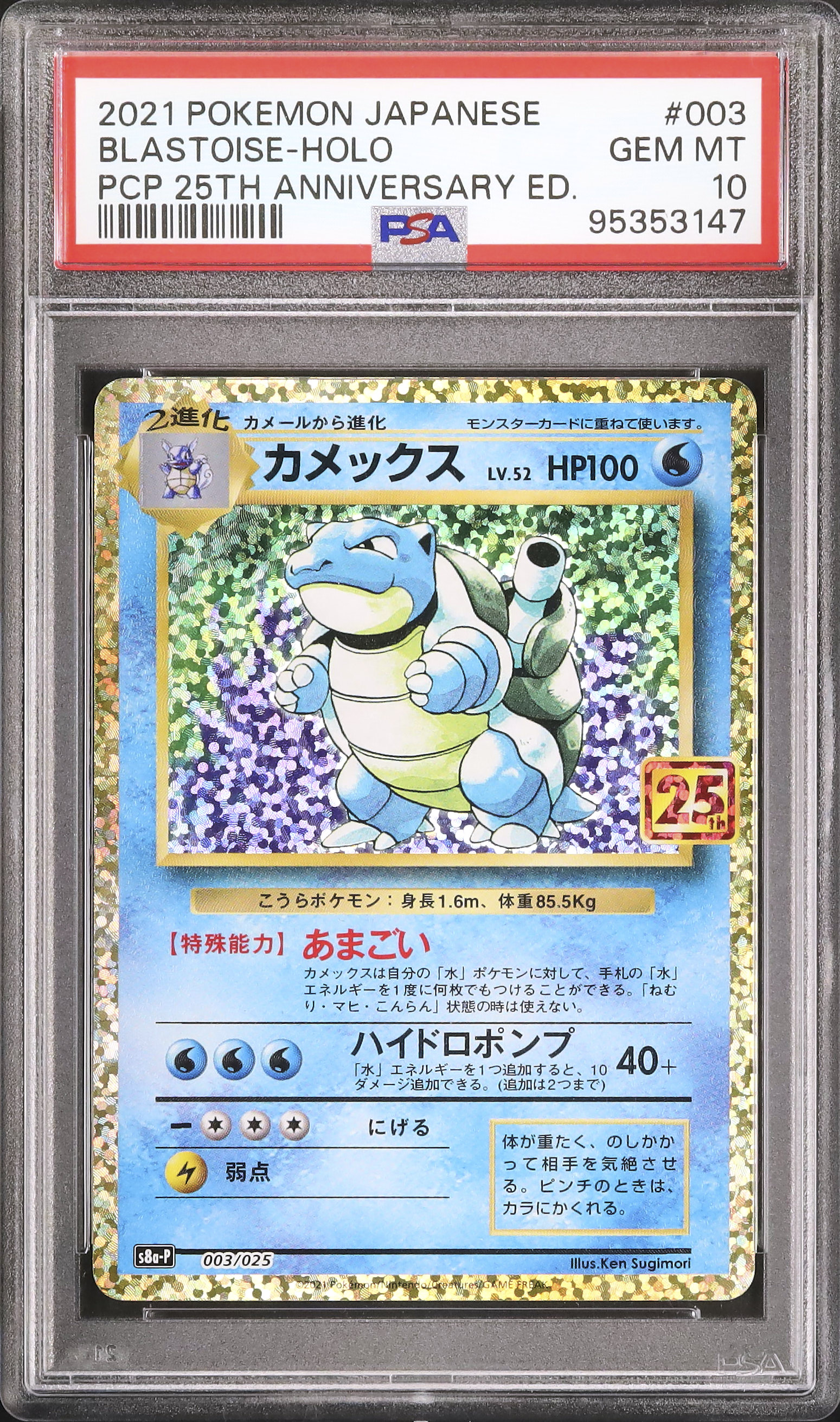 カメックス PSA10 ホロ 25th 2021 カメックス PSA 10 ホロ - カルドバ