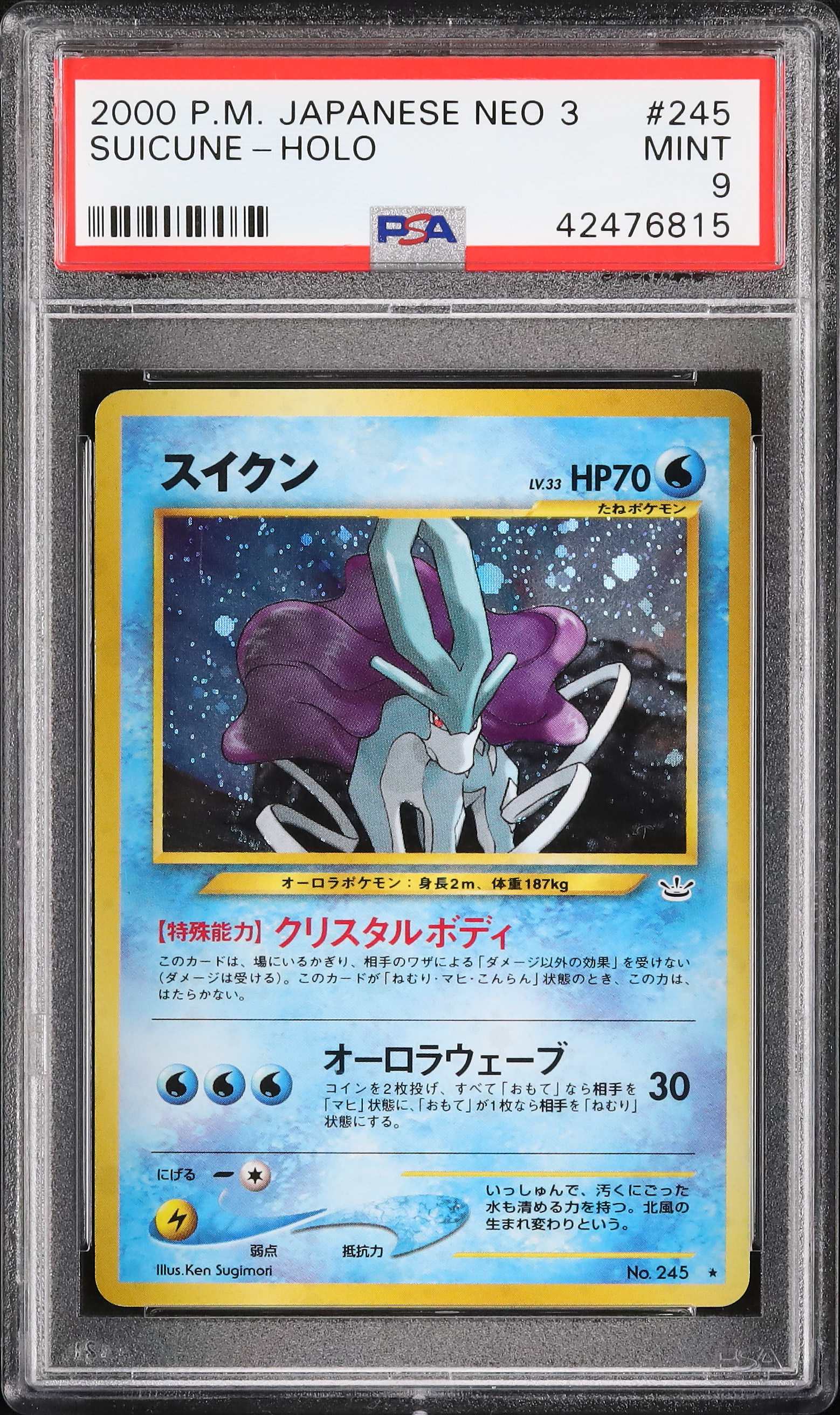 スイクン HP70 ポケモンカードキラ