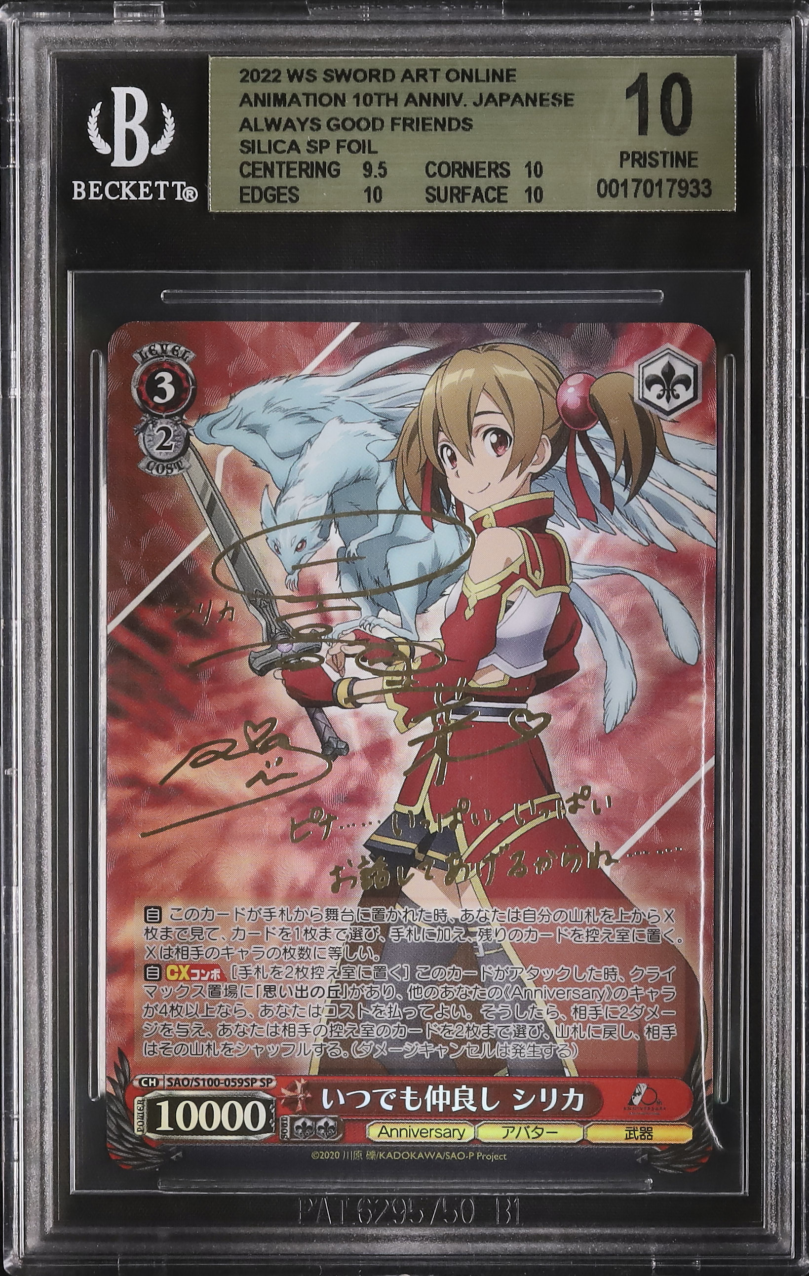 2022 いつでも仲良し シリカ BGS 10 箔押しサイン - カルドバ