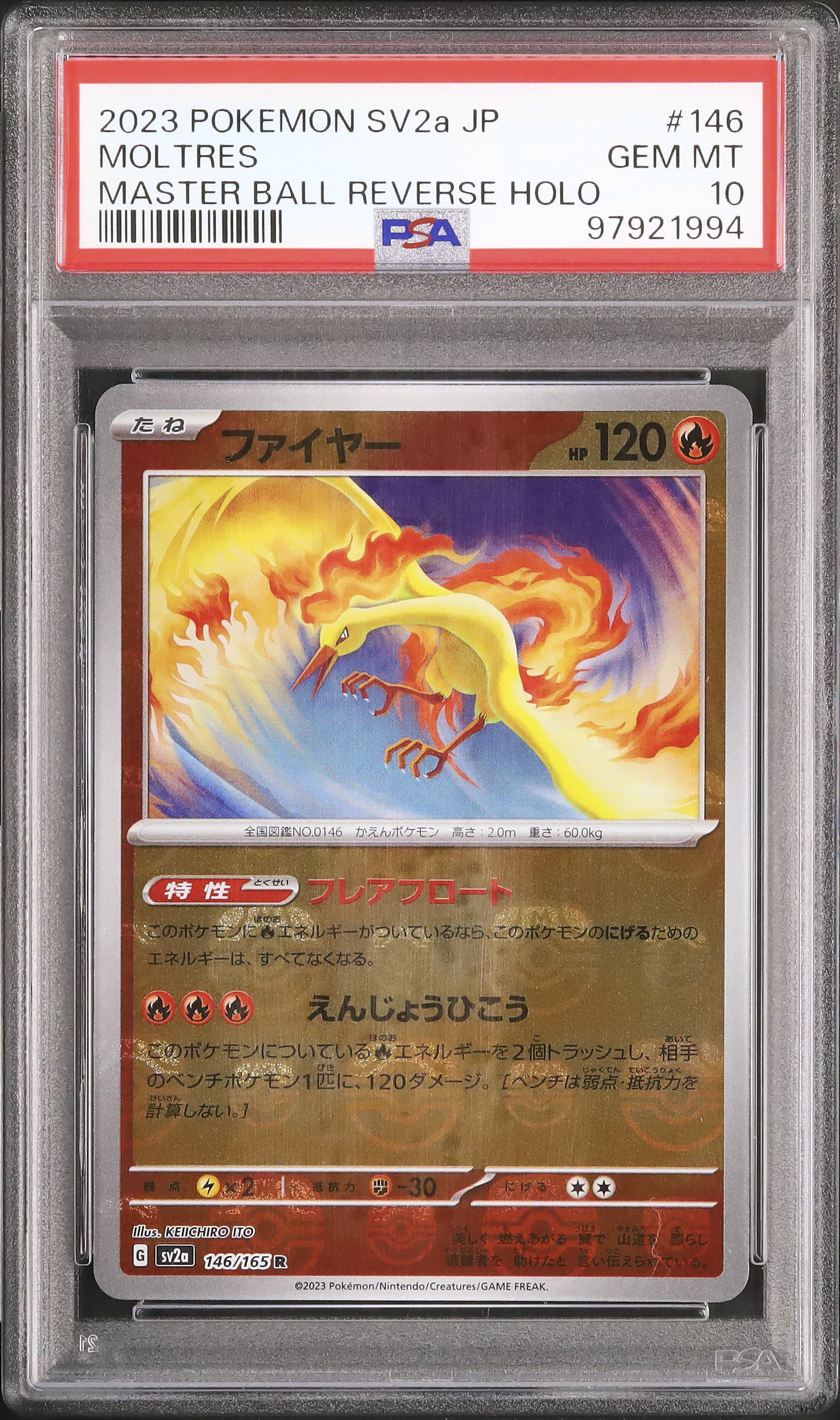 ファイヤー マスボミラー PSA10 2023 ファイヤー PSA 10 マスターボールミラー - カルドバ