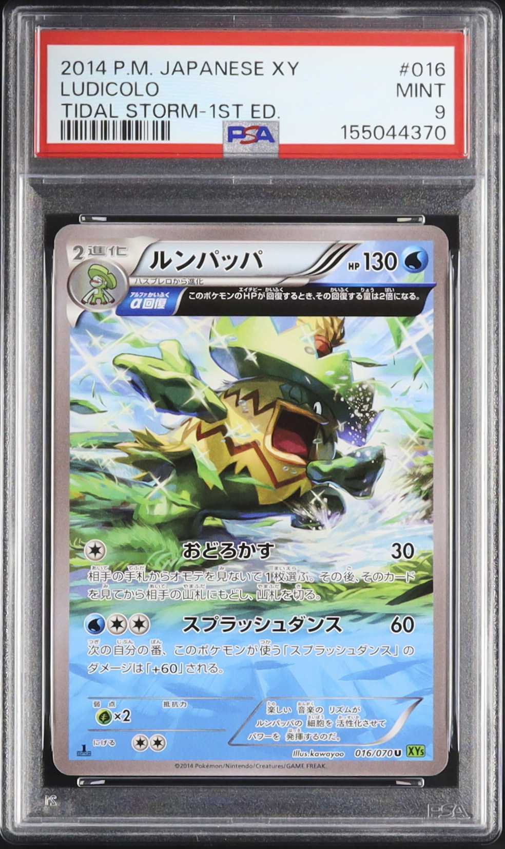 2014 ルンパッパ PSA 9 1st エディション - カルドバ