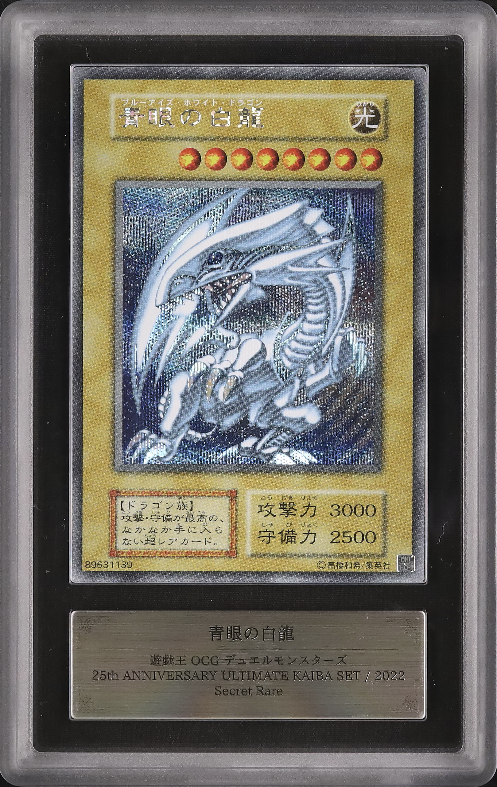 青眼の究極竜　シークレットレア　ars10＋ ARS10+鑑定済〕青眼の究極竜(復刻版)【シークレット】{-}《融合》