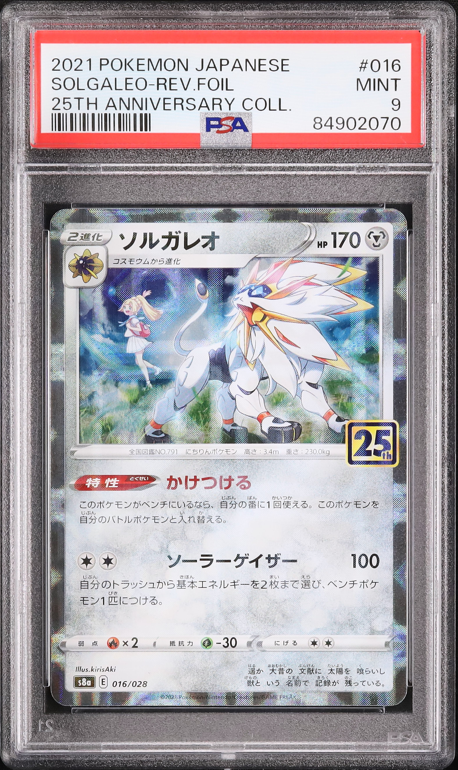 2021 ソルガレオ PSA 9 ミラー - カルドバ