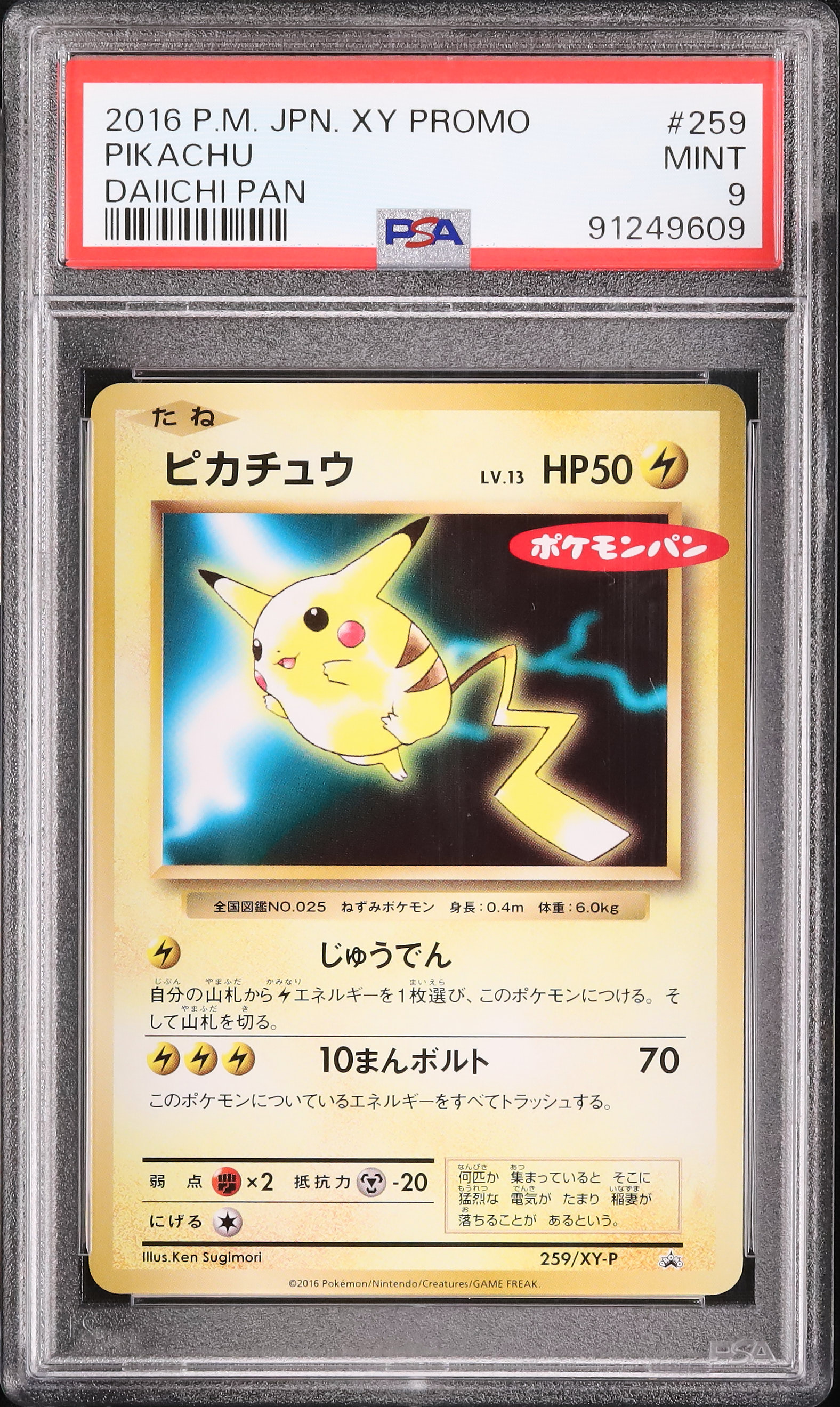 ピカチュウ　004/004 2016 psa9 Yahoo!オークション - PSA9 ピカチュウ プロモ （smO_004/004