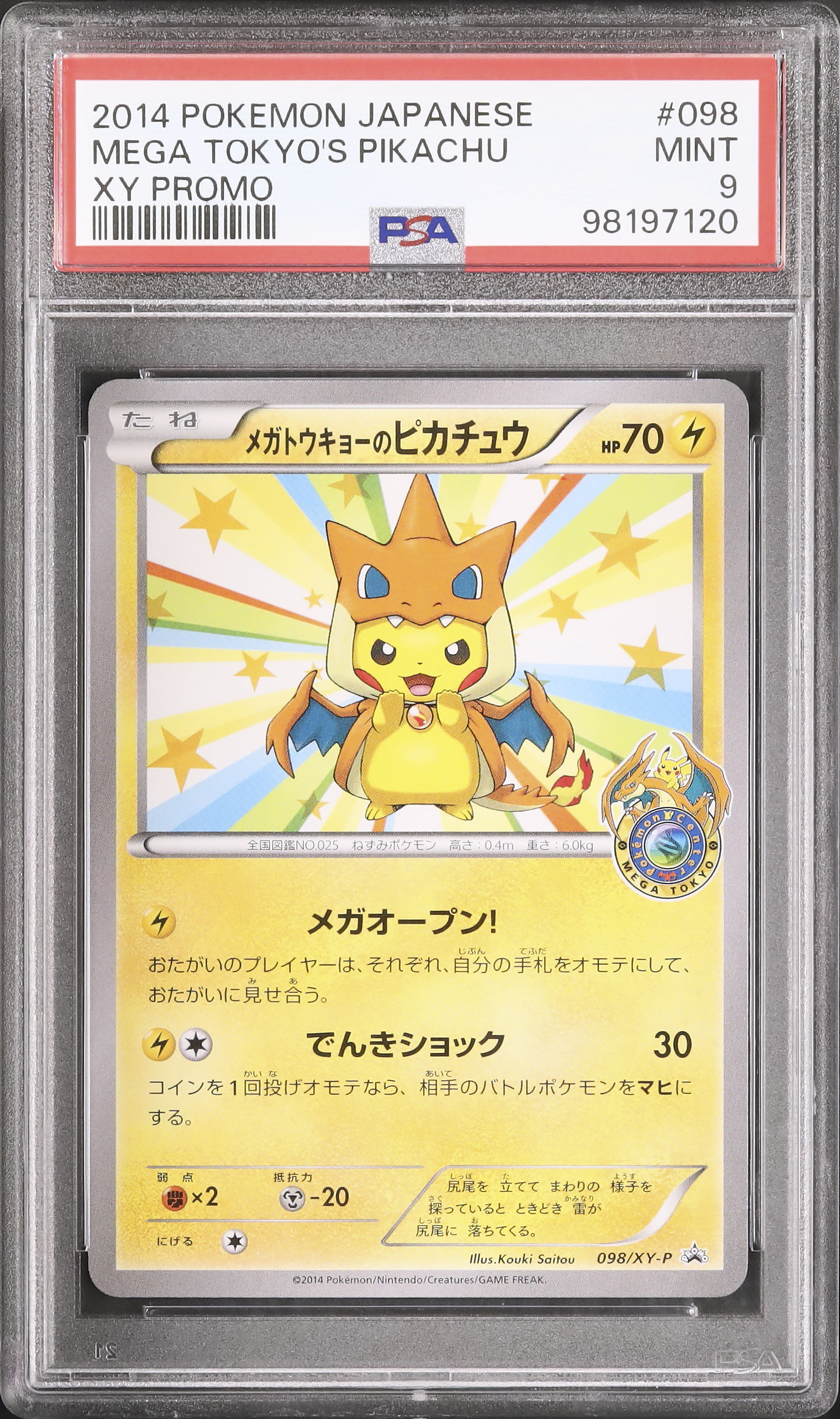 PSA9 メガトウキョーのピカチュウ プロモ ポケモンセンター 098 2014