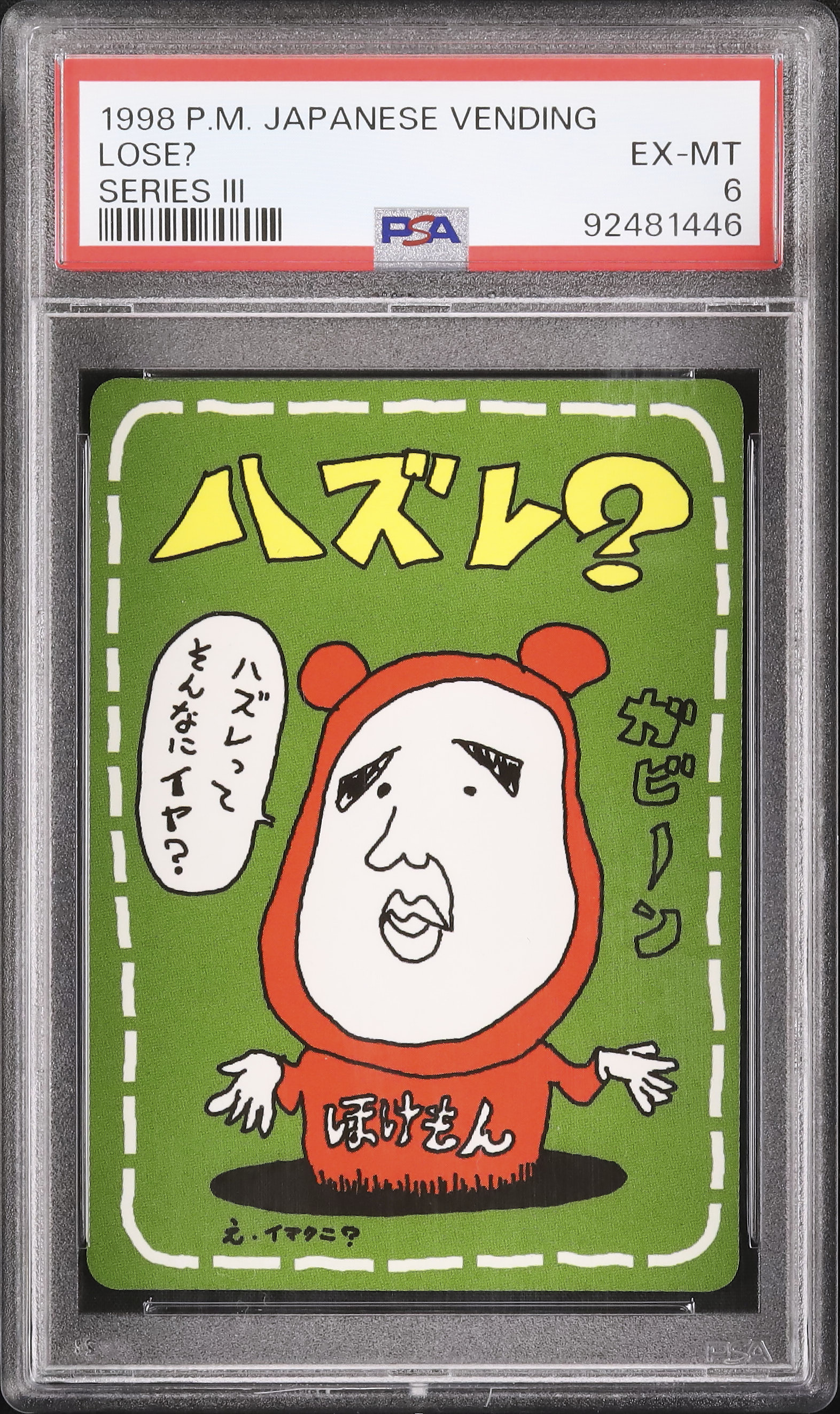 1998 ハズレ? PSA 6 - カルドバ