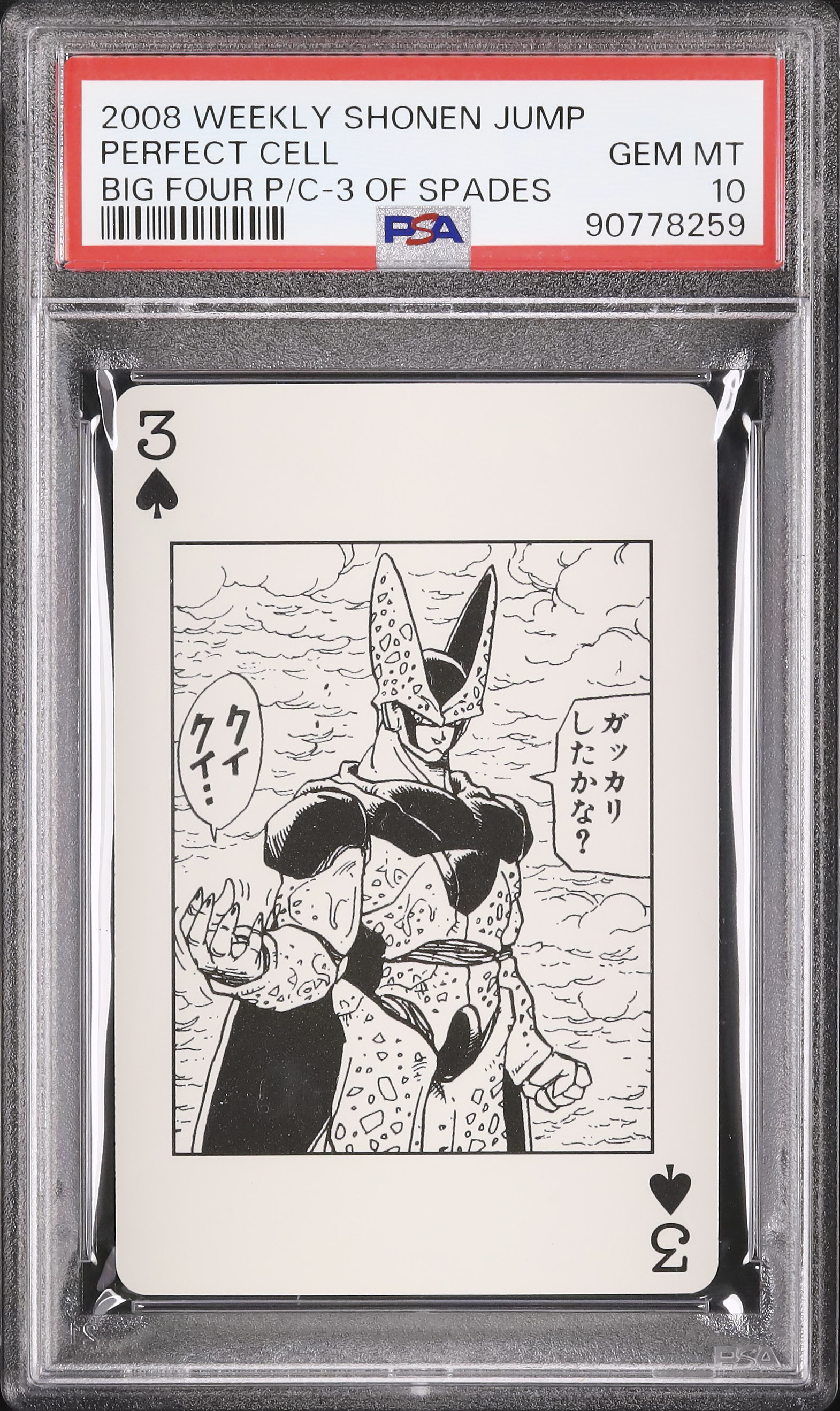 2008 Perfect Cell PSA 10 3 of Spades - カルドバ