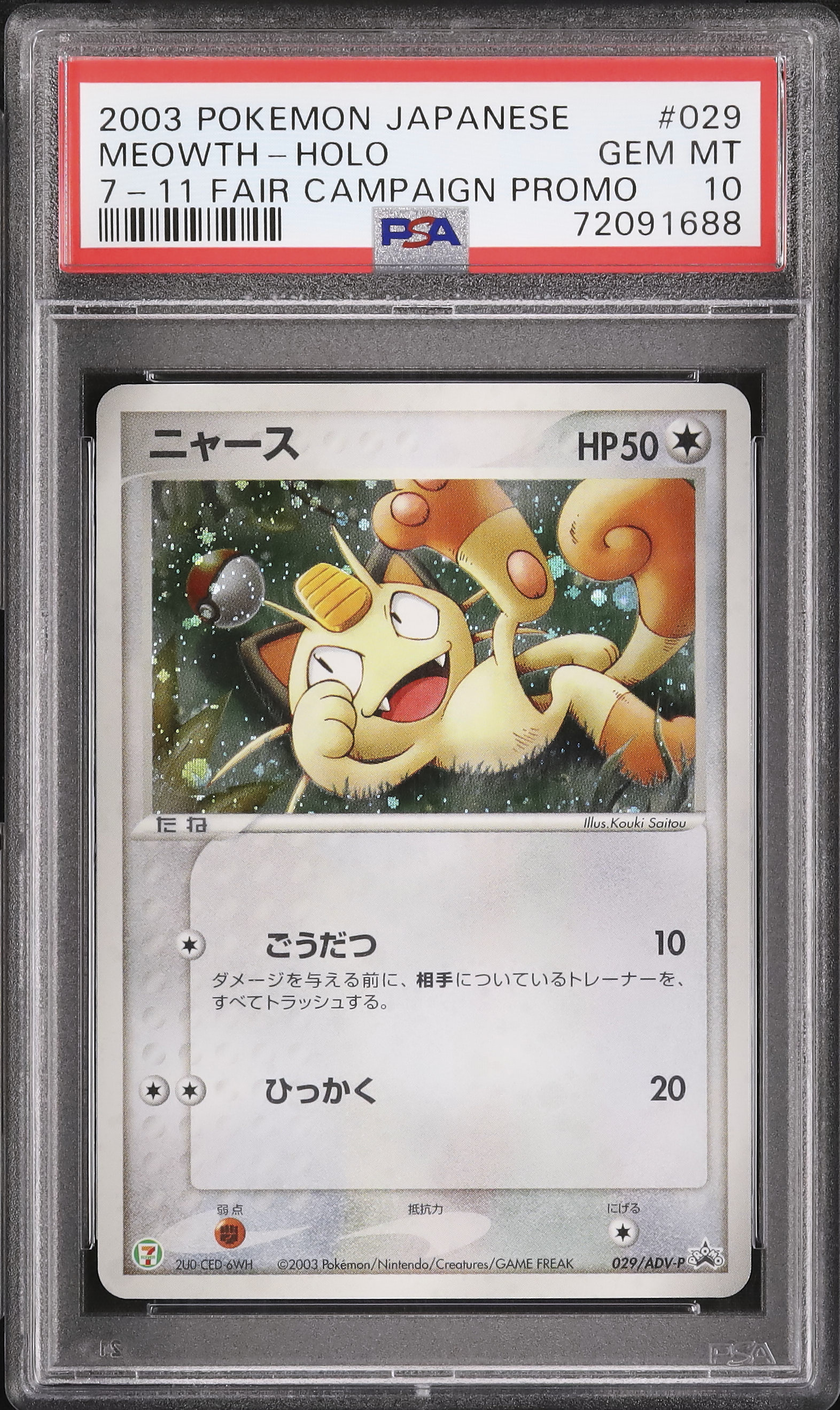 PSA10 ニャース 029/ADV-P プロモ セブンイレブン 7-11フェア PSA10 ニャース 029/ADV-P プロモ セブンイレブン 7-11フェア