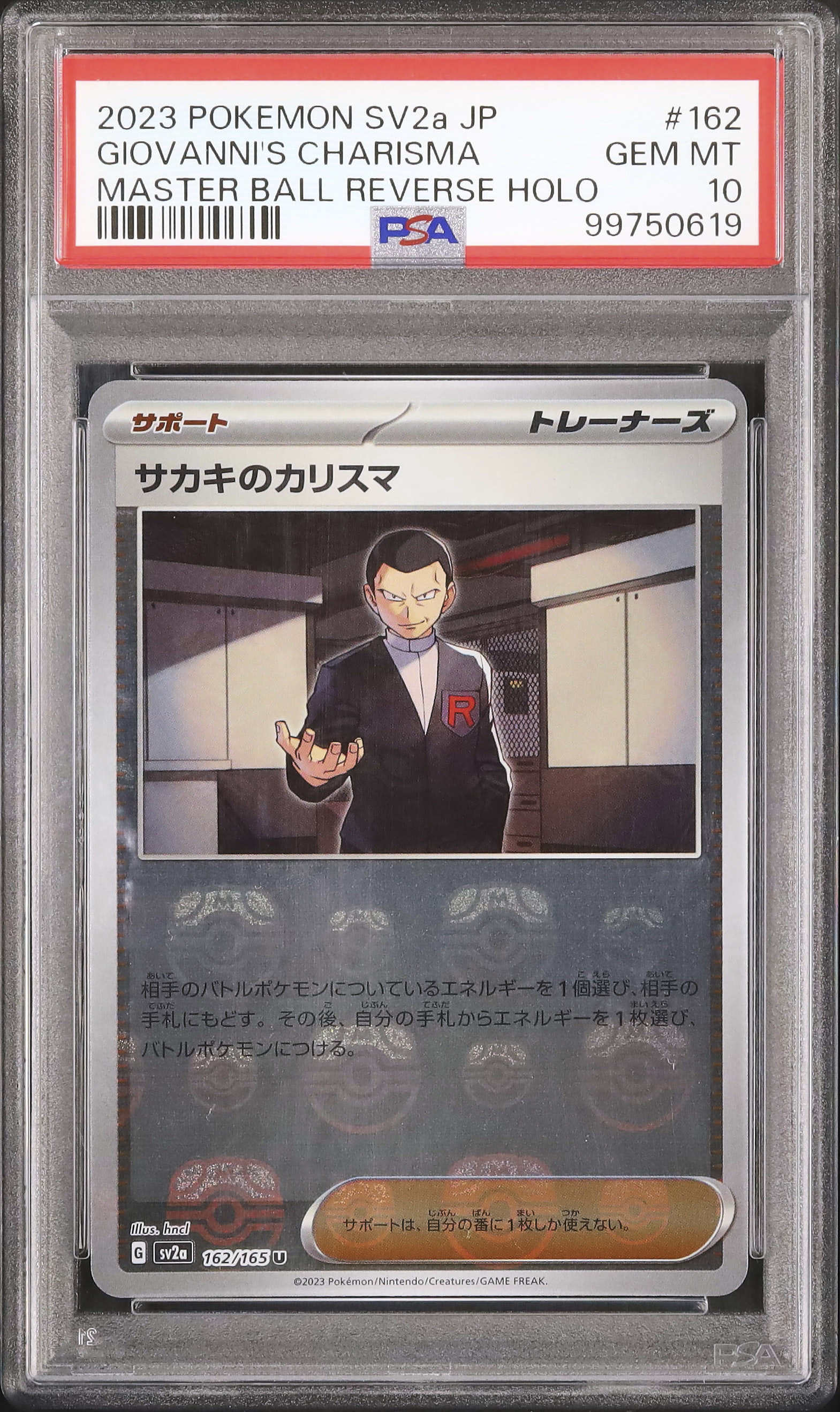 PSA10 サカキのカリスマ　マスターボールミラー 2023 サカキのカリスマ PSA 10 マスターボールミラー - カルドバ
