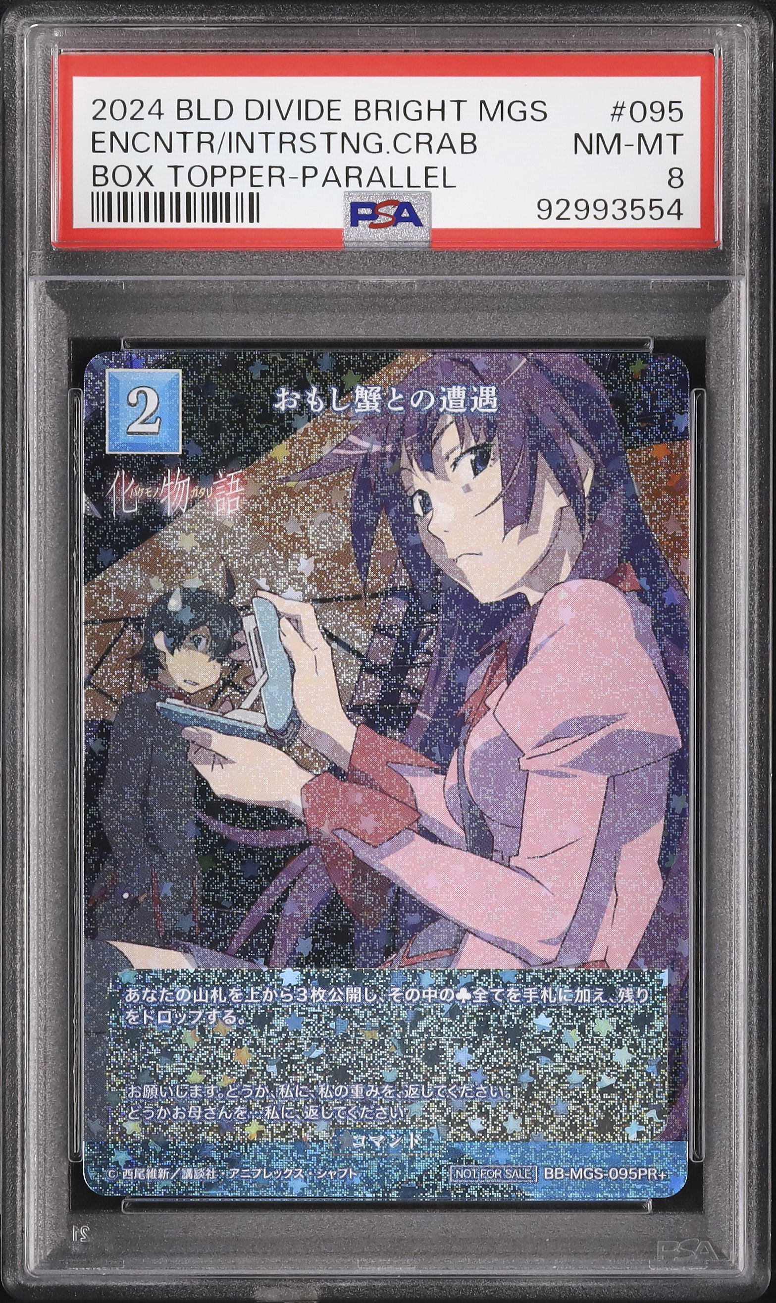 2024 おもし蟹との遭遇 PSA 8 パラレル - カルドバ