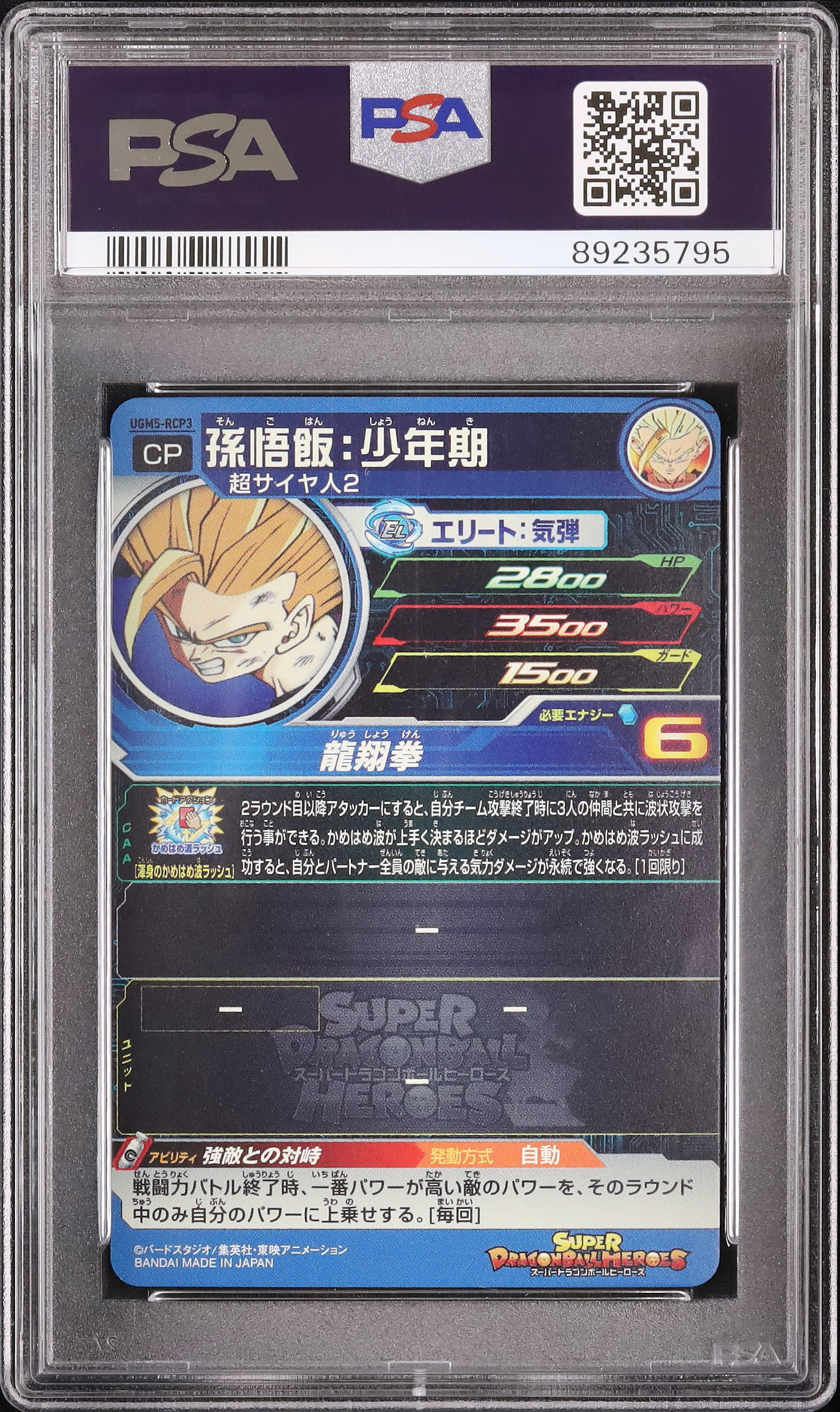 2022 孫悟飯:少年期 PSA 10 - カルドバ