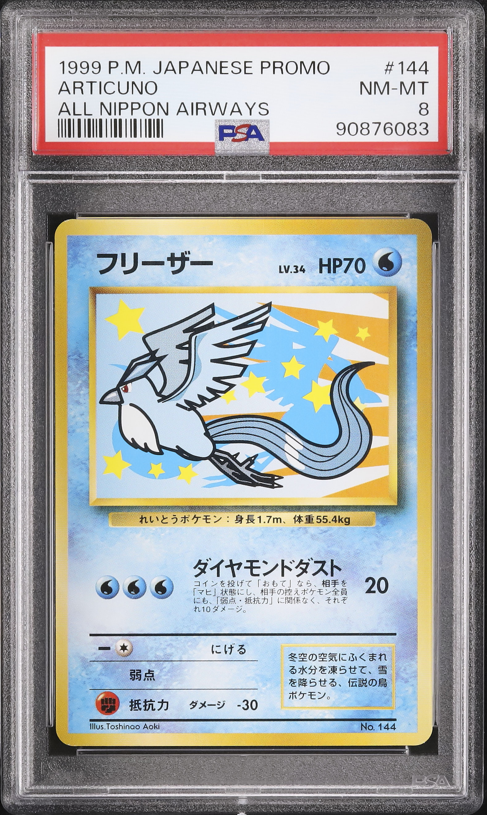 1999 フリーザー PSA 8 - カルドバ