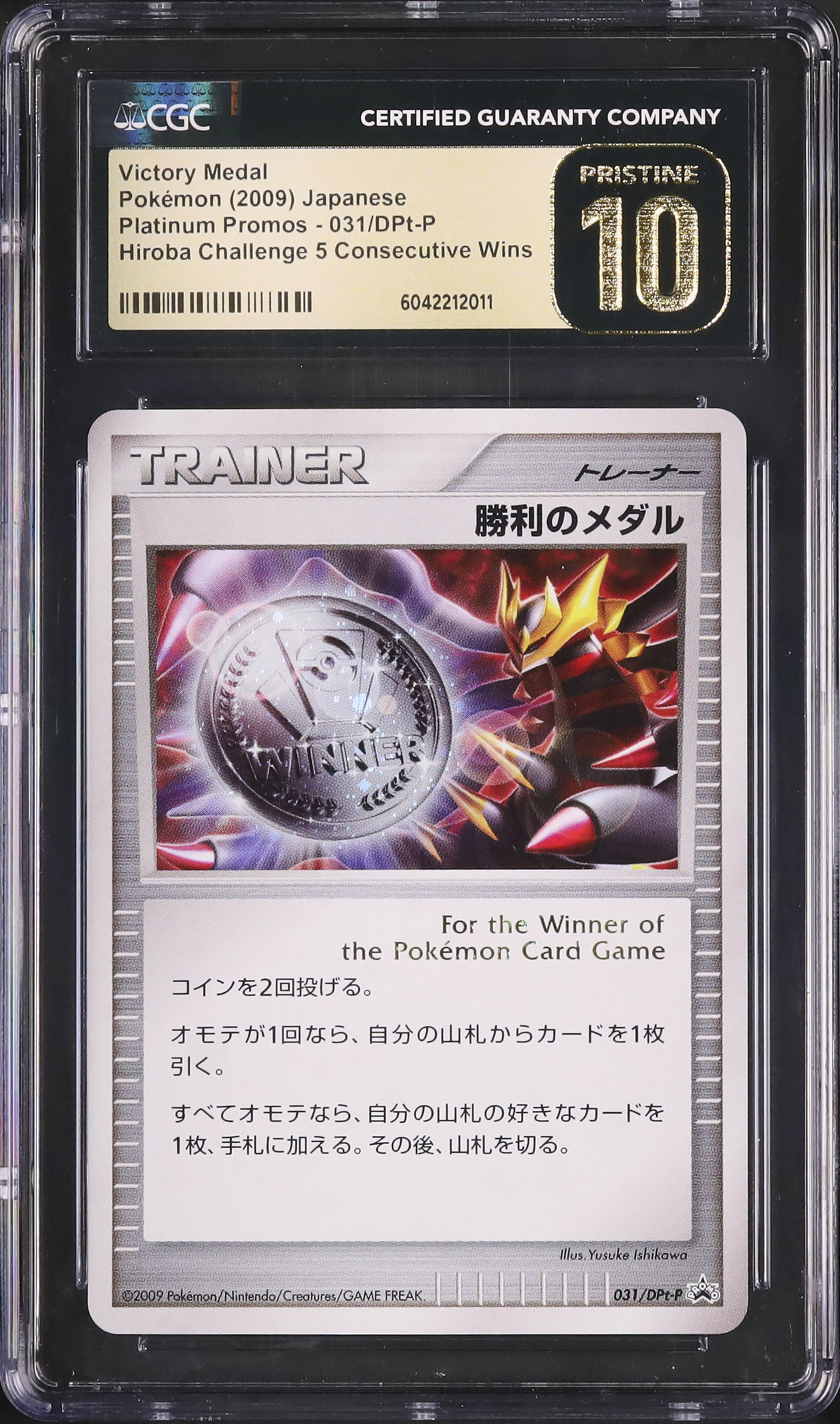 ポケモンカード 勝利のメダル ギラティナ 2009 勝利のメダル(ギラティナ) CGC 10 銀メダル - カルドバ