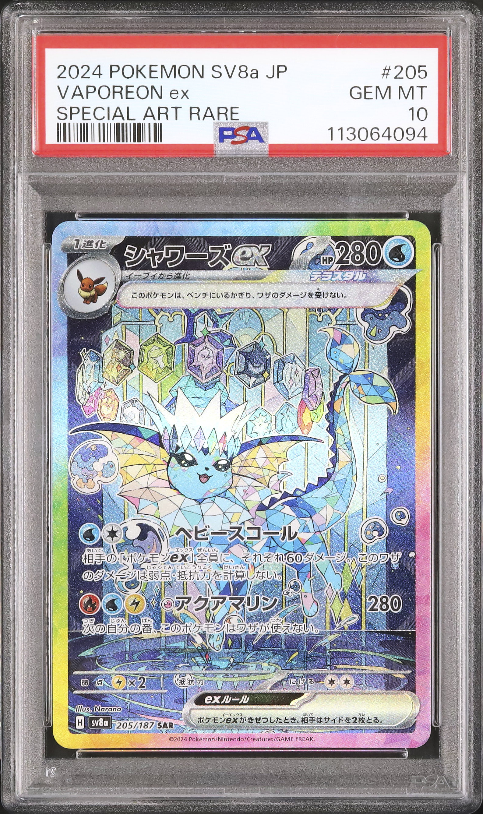 PSA 9 シャワーズ　スター　2005 10000PTS ポケカ シャワーズ ☆(スター) PROMO PSA9の通販 たかさん（66841499