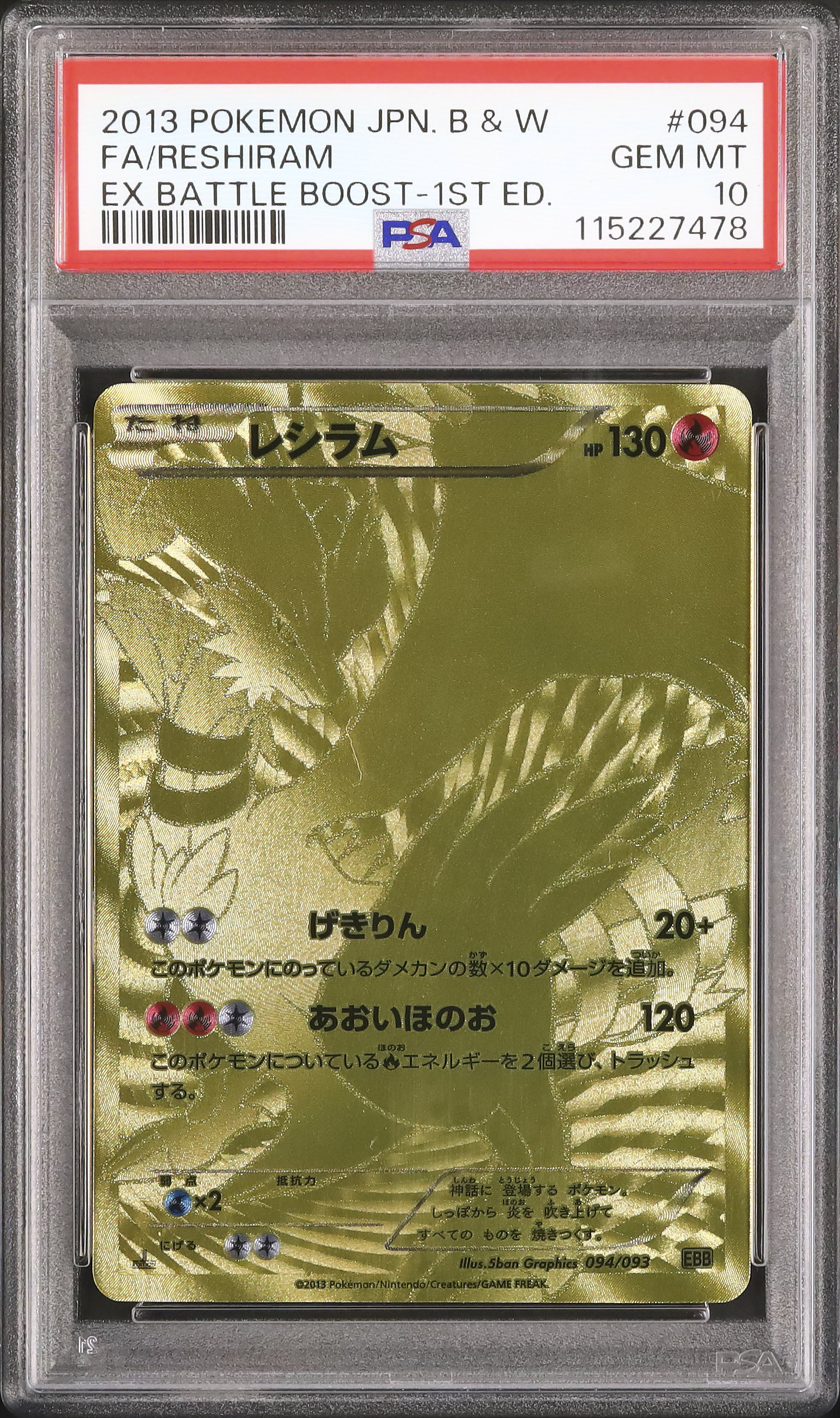 【PSA10】2013 レシラム EBB アンリミ FULL ART 希少 PSA10】2013 レシラム EBB アンリミ FULL ART 希少 - メルカリ
