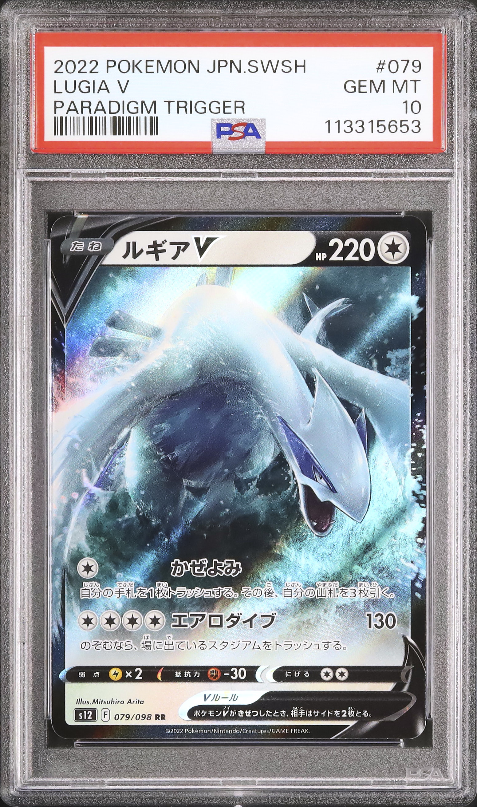 2022 ルギア V PSA 10 パラダイムトリガー PSA10 ルギアV SA パラダイムトリガー - メルカリ